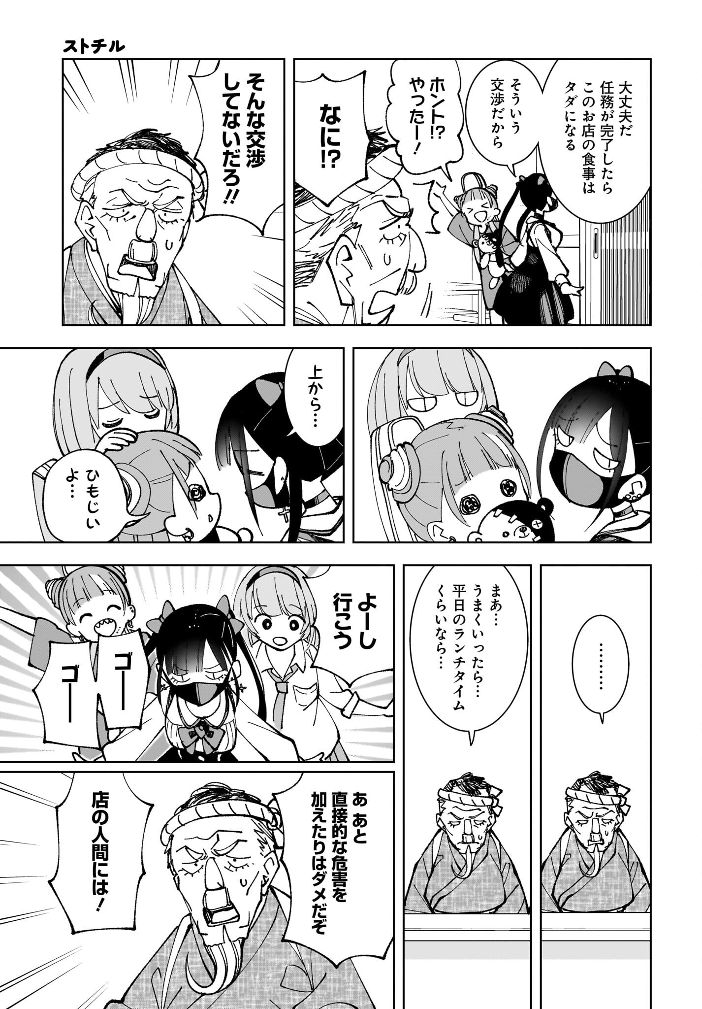 Sutochiru - Chapter 5 - Page 15