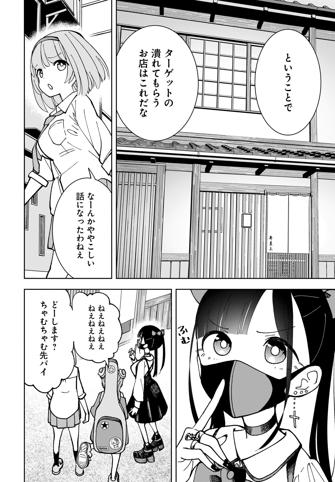 Sutochiru - Chapter 5 - Page 16