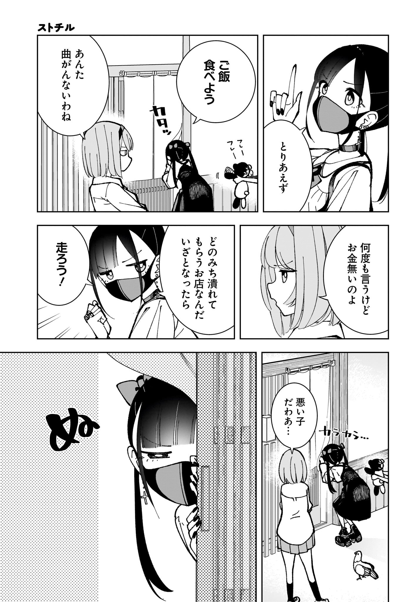 Sutochiru - Chapter 5 - Page 17