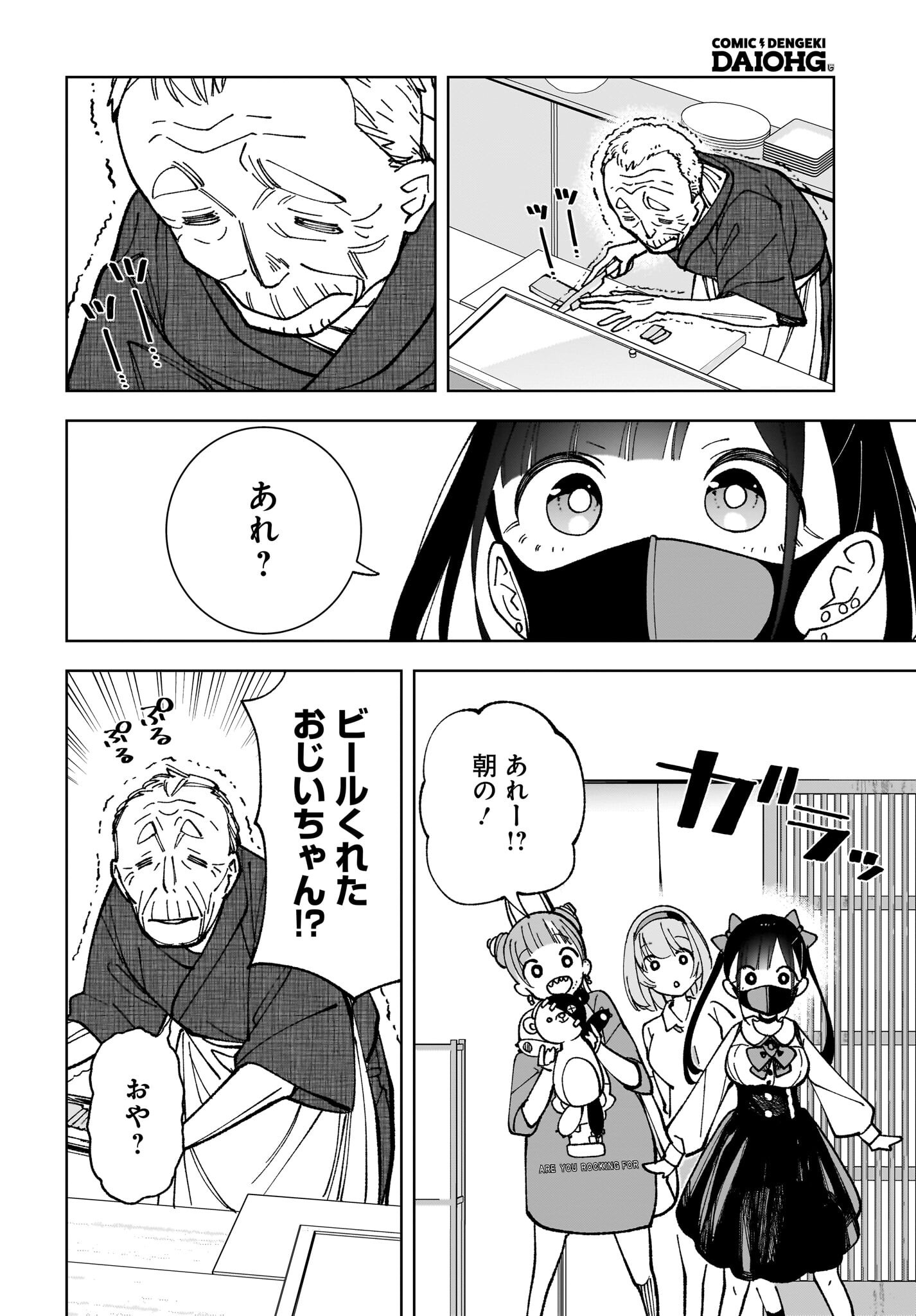 Sutochiru - Chapter 5 - Page 18