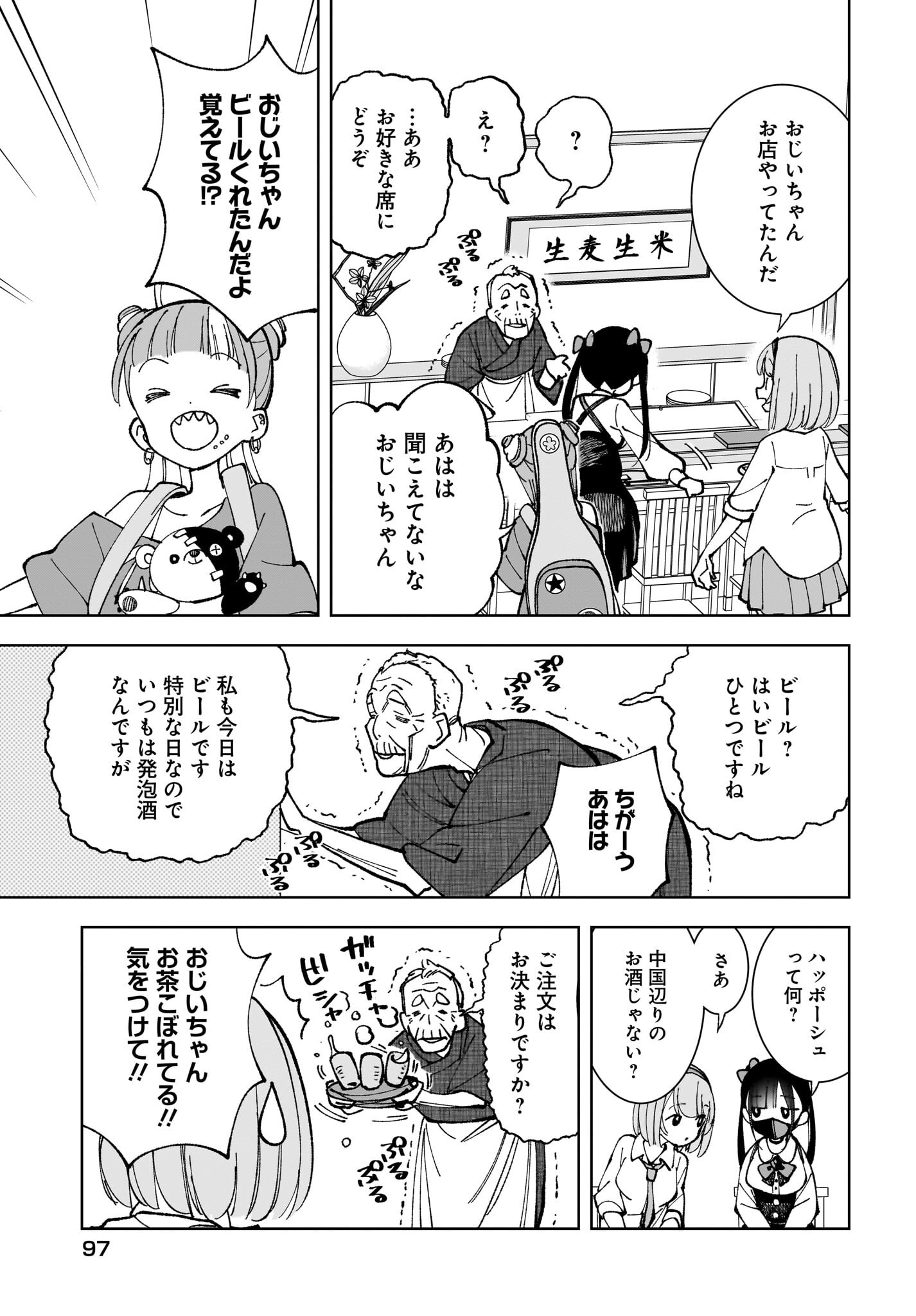 Sutochiru - Chapter 5 - Page 19