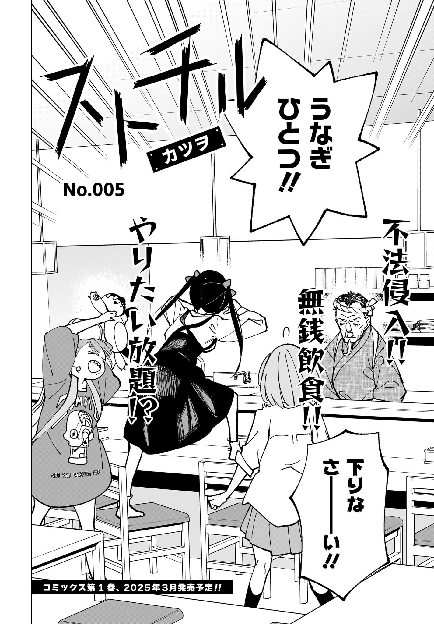 Sutochiru - Chapter 5 - Page 2