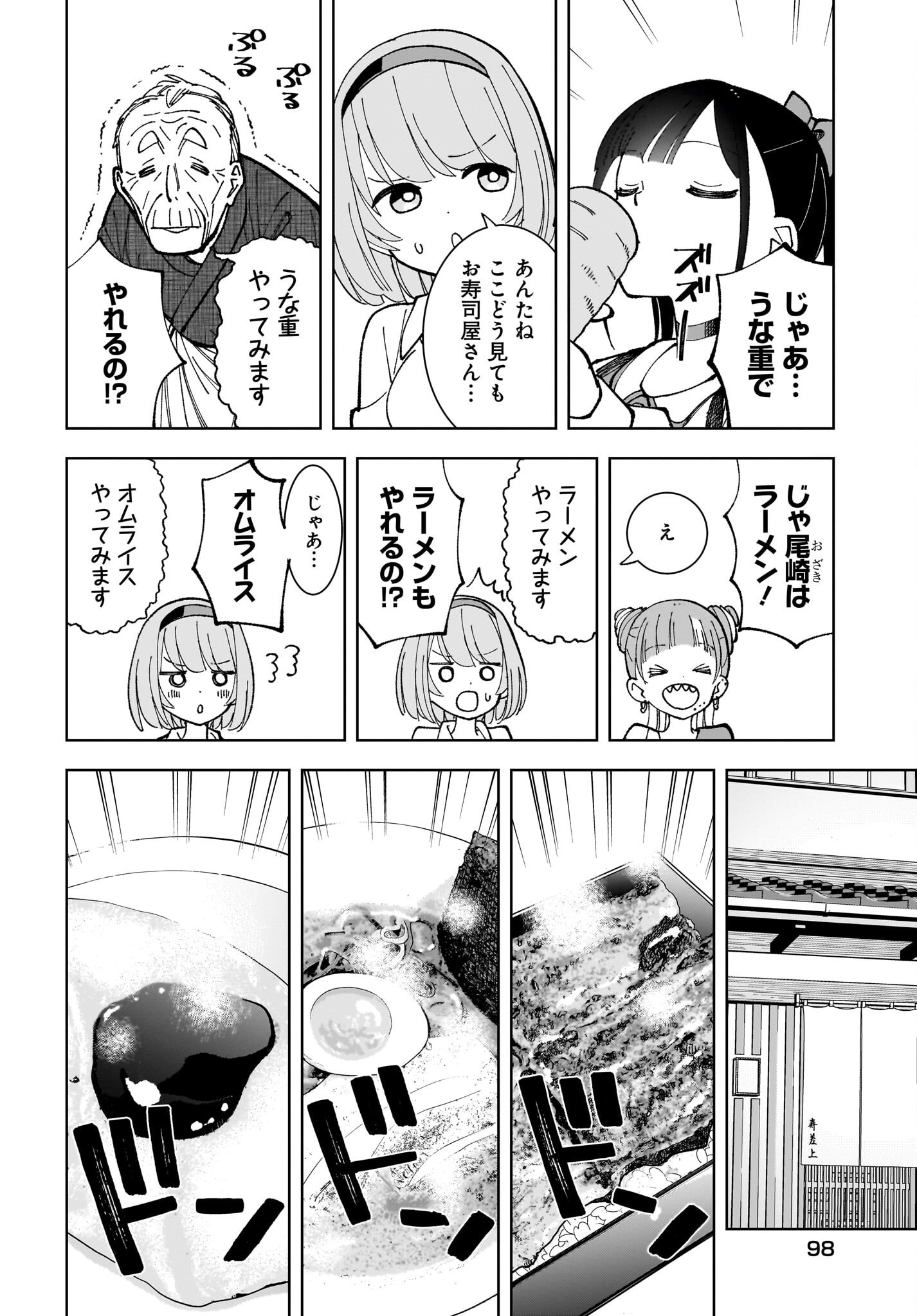 Sutochiru - Chapter 5 - Page 20