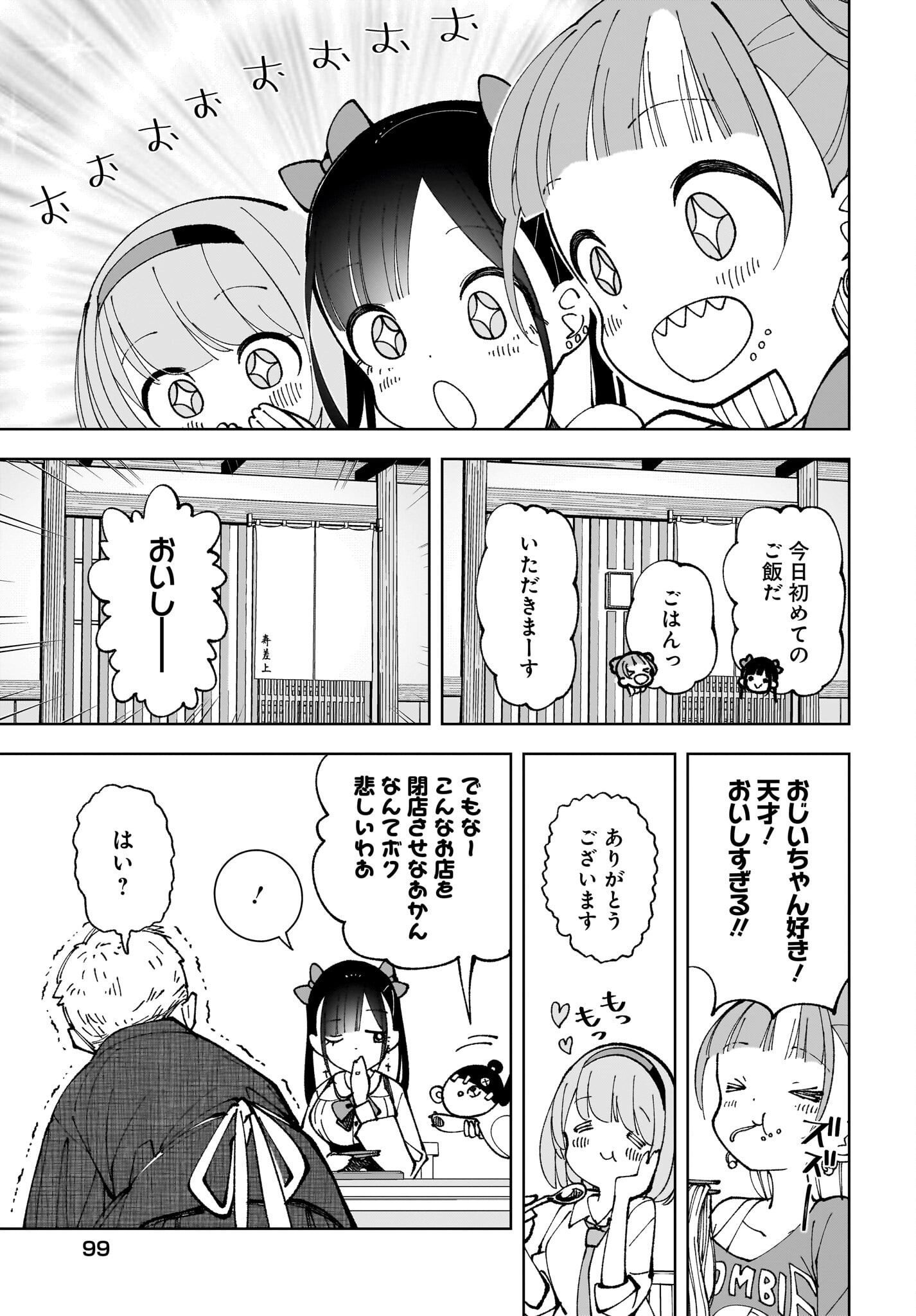 Sutochiru - Chapter 5 - Page 21