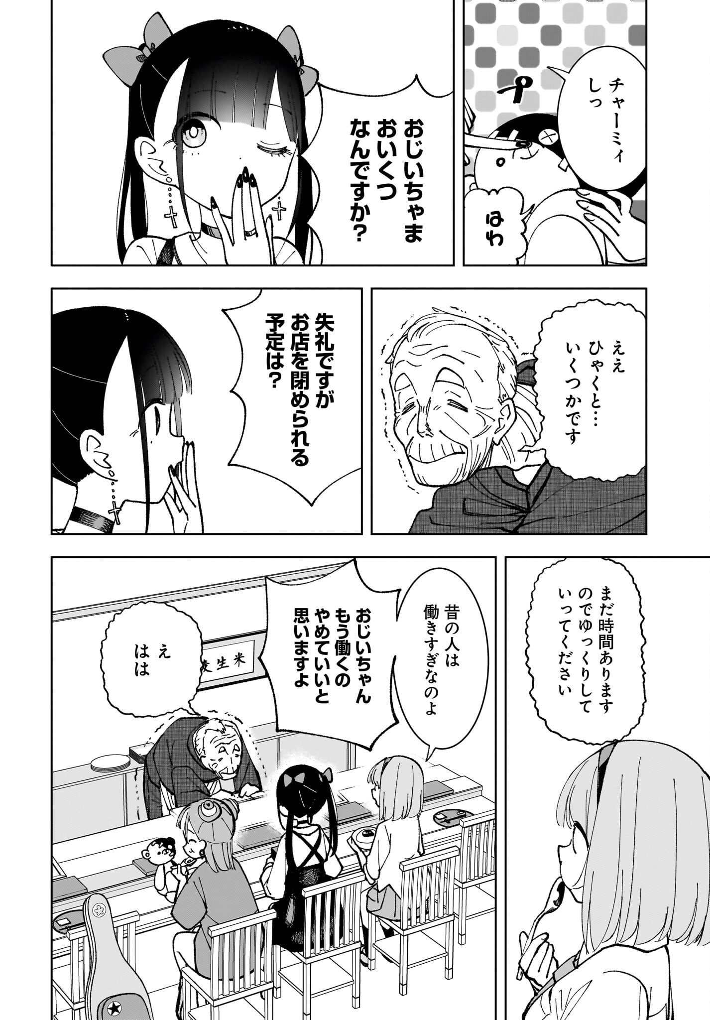 Sutochiru - Chapter 5 - Page 22