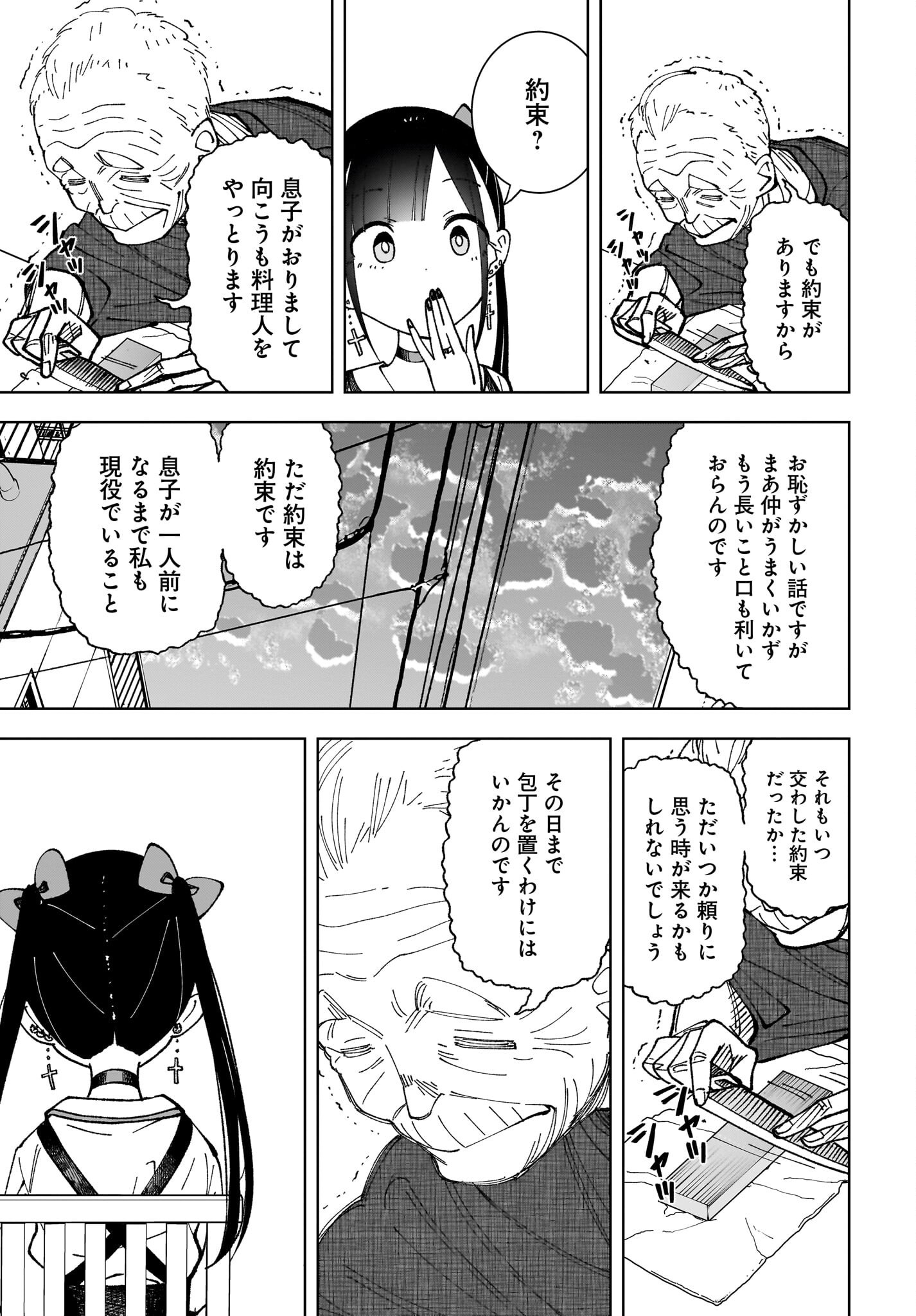 Sutochiru - Chapter 5 - Page 23