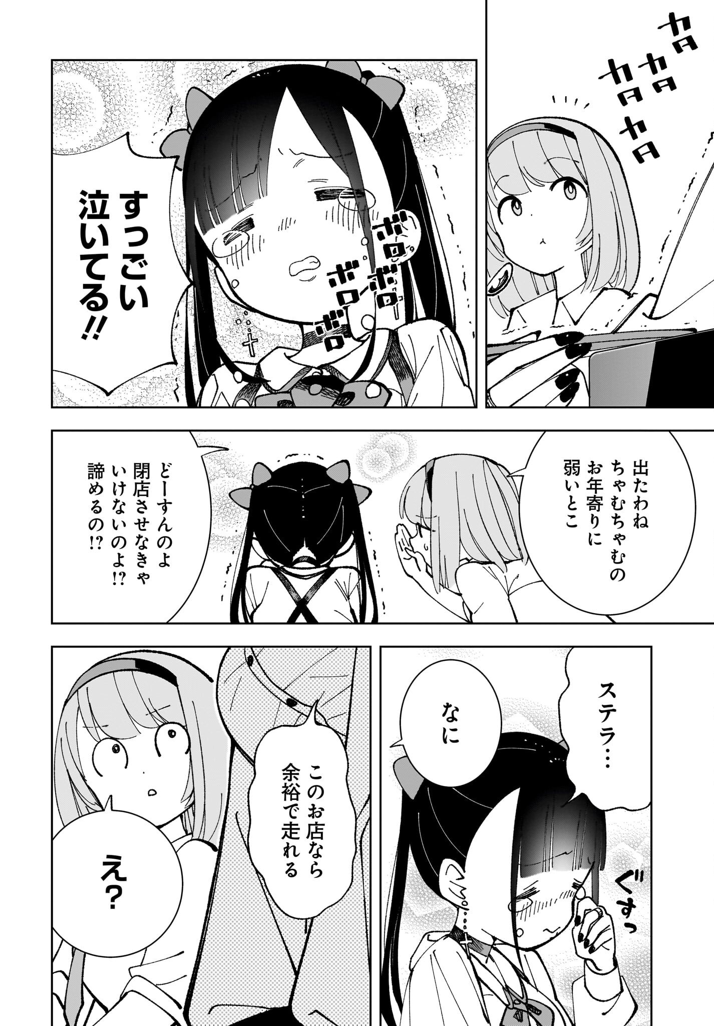 Sutochiru - Chapter 5 - Page 24