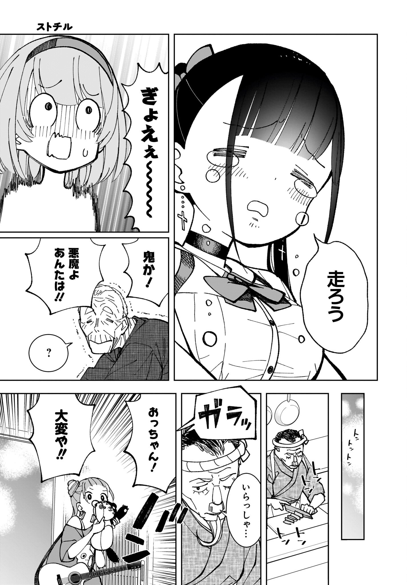 Sutochiru - Chapter 5 - Page 25