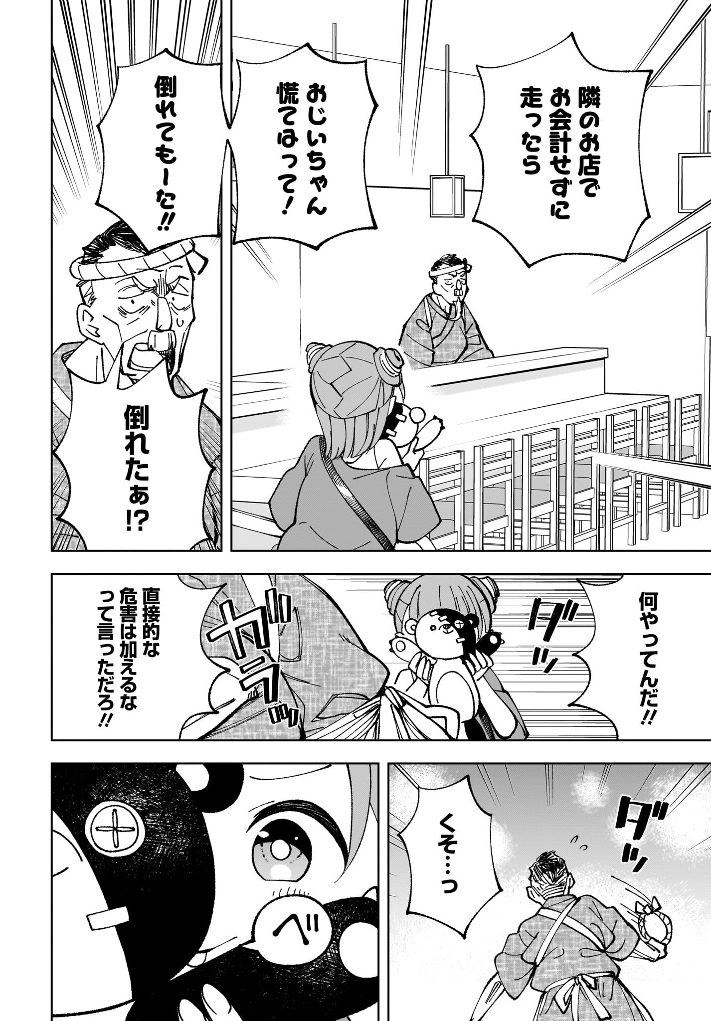 Sutochiru - Chapter 5 - Page 26