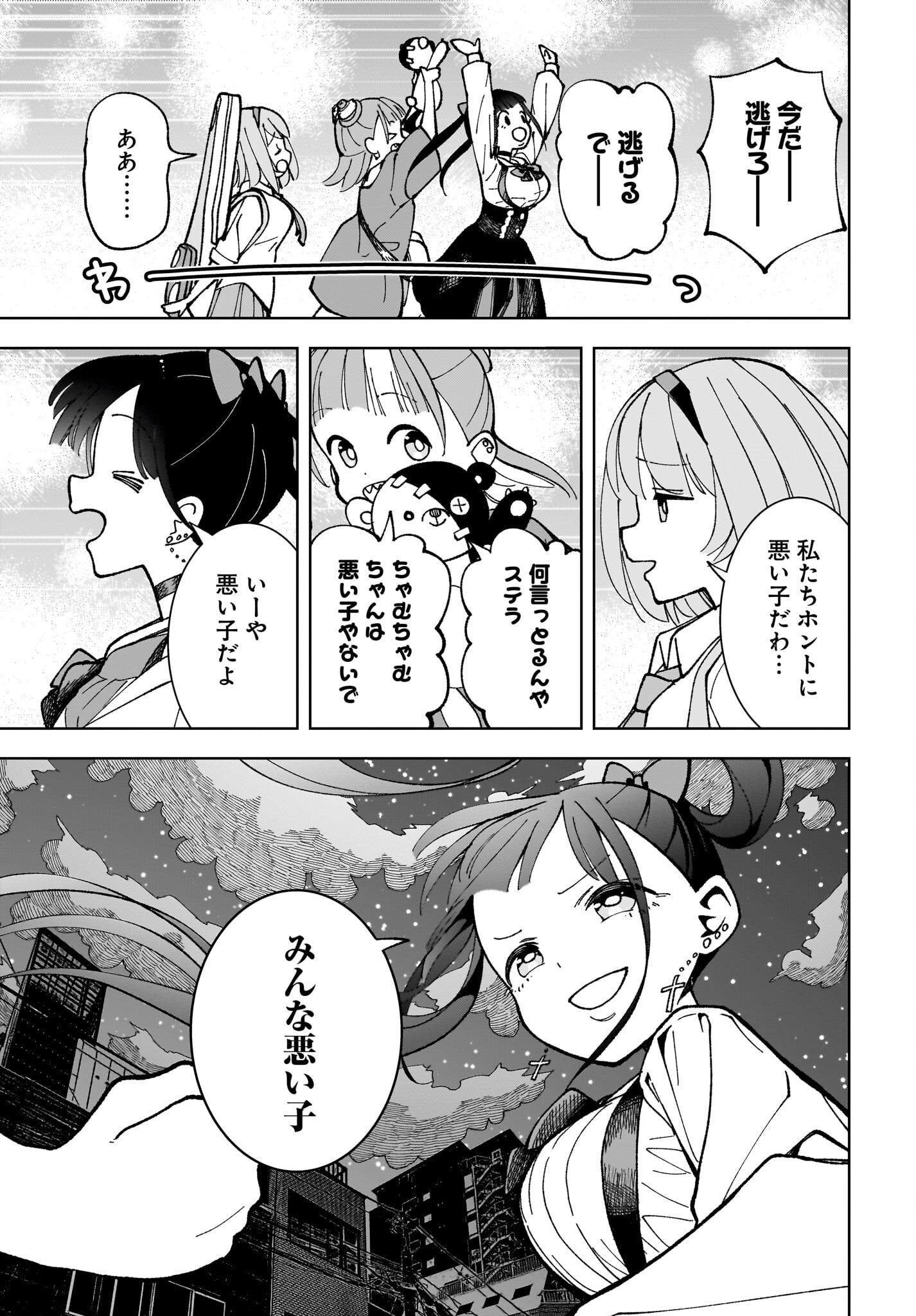 Sutochiru - Chapter 5 - Page 27