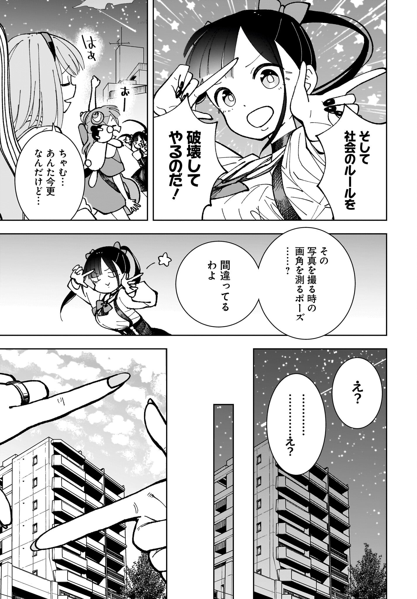 Sutochiru - Chapter 5 - Page 29