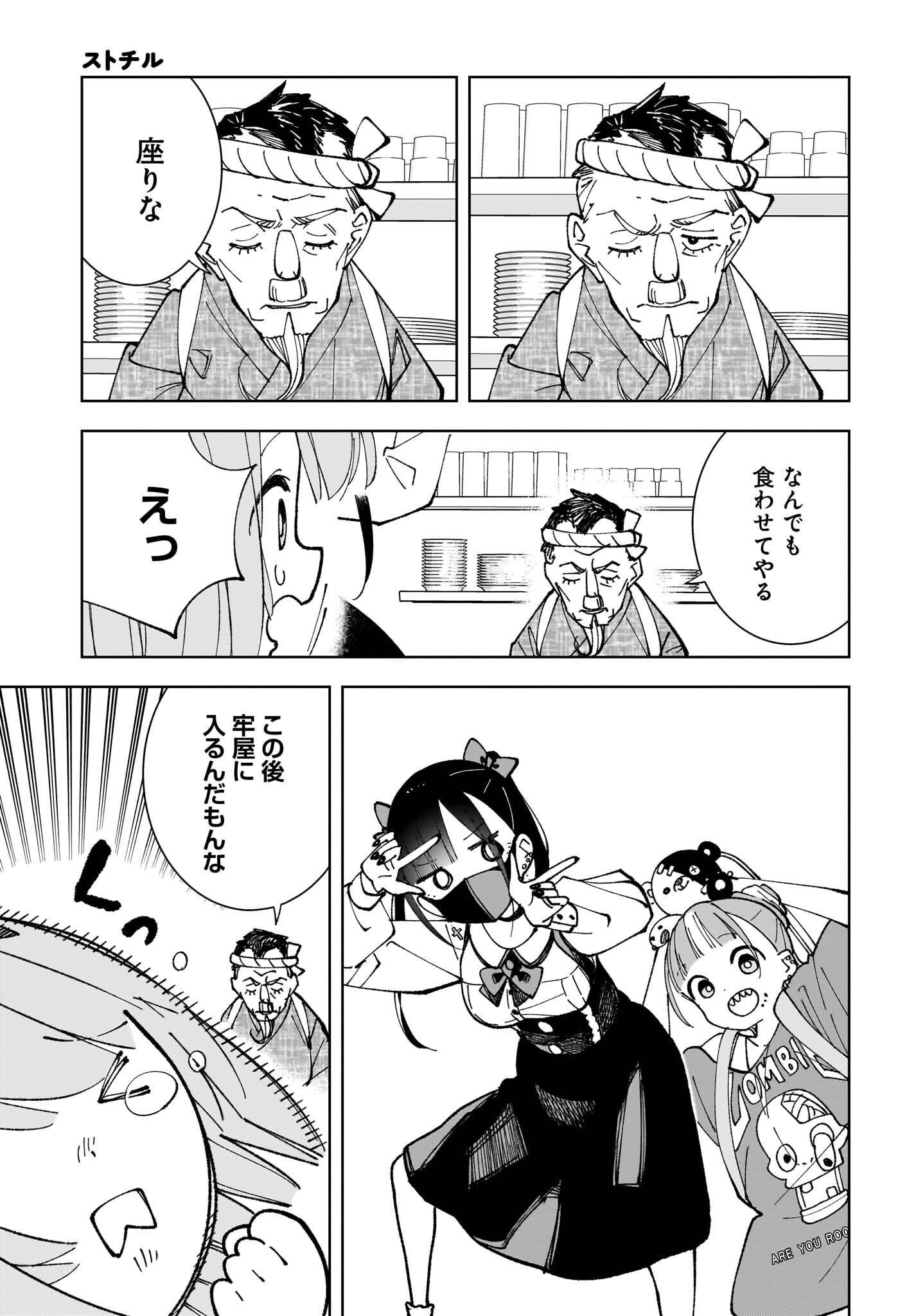Sutochiru - Chapter 5 - Page 3