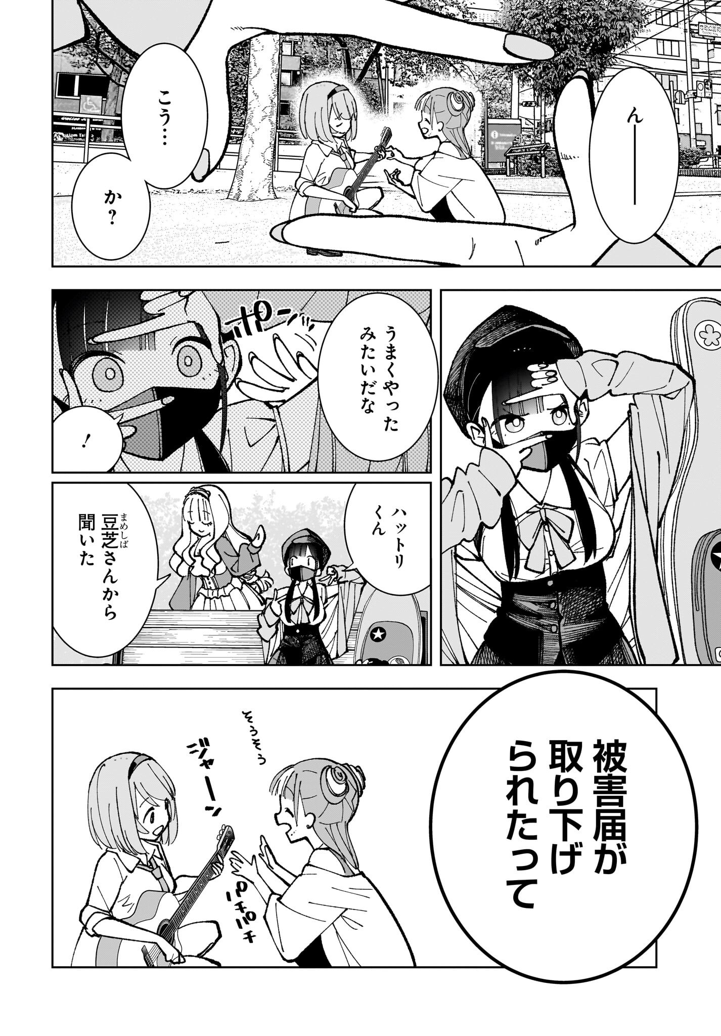 Sutochiru - Chapter 5 - Page 30