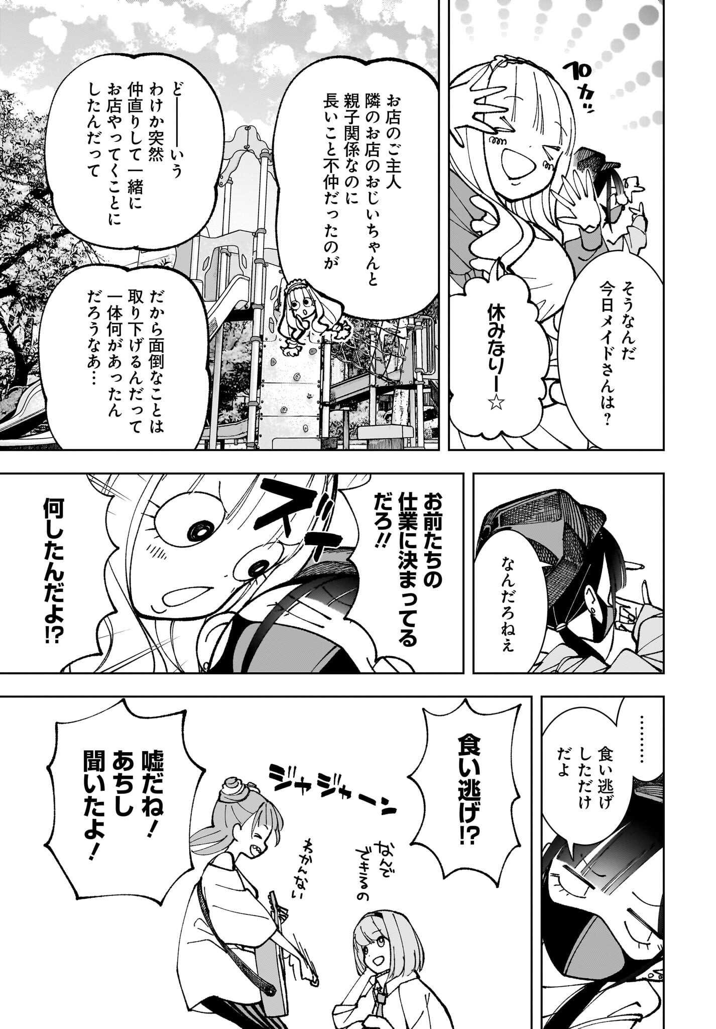 Sutochiru - Chapter 5 - Page 31