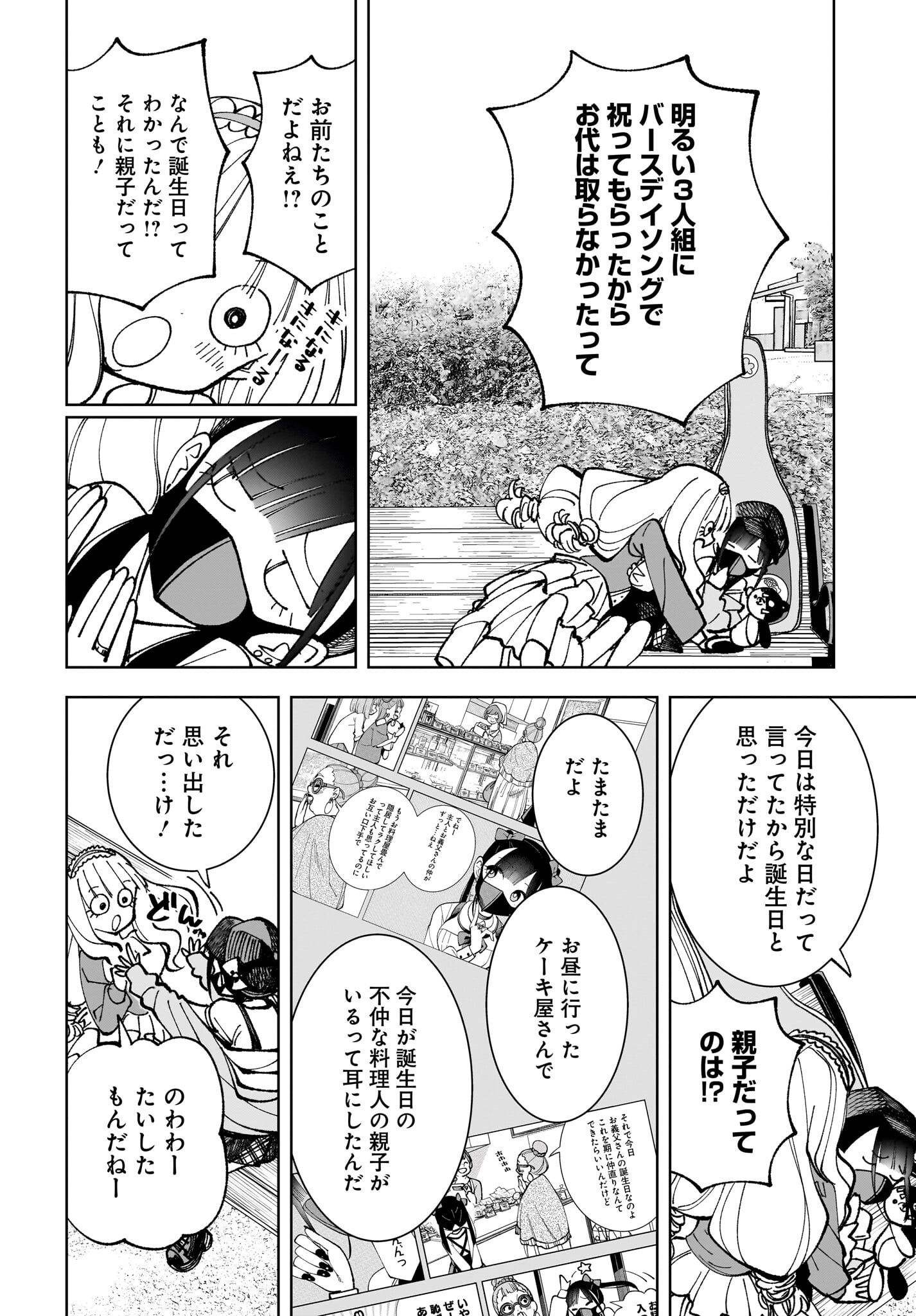 Sutochiru - Chapter 5 - Page 32