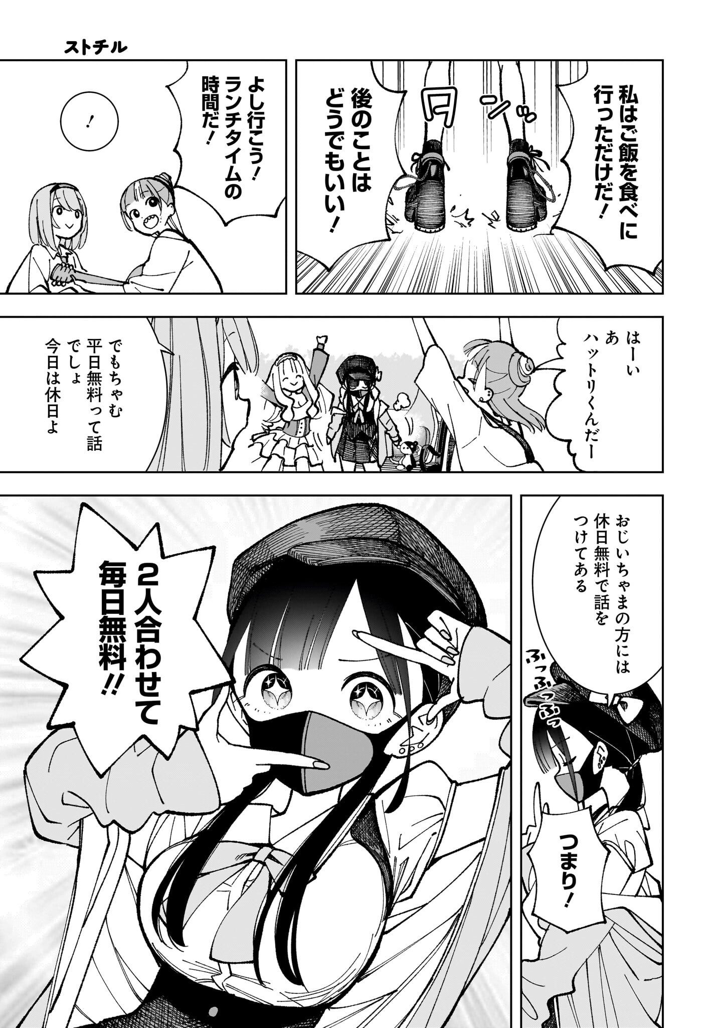 Sutochiru - Chapter 5 - Page 33