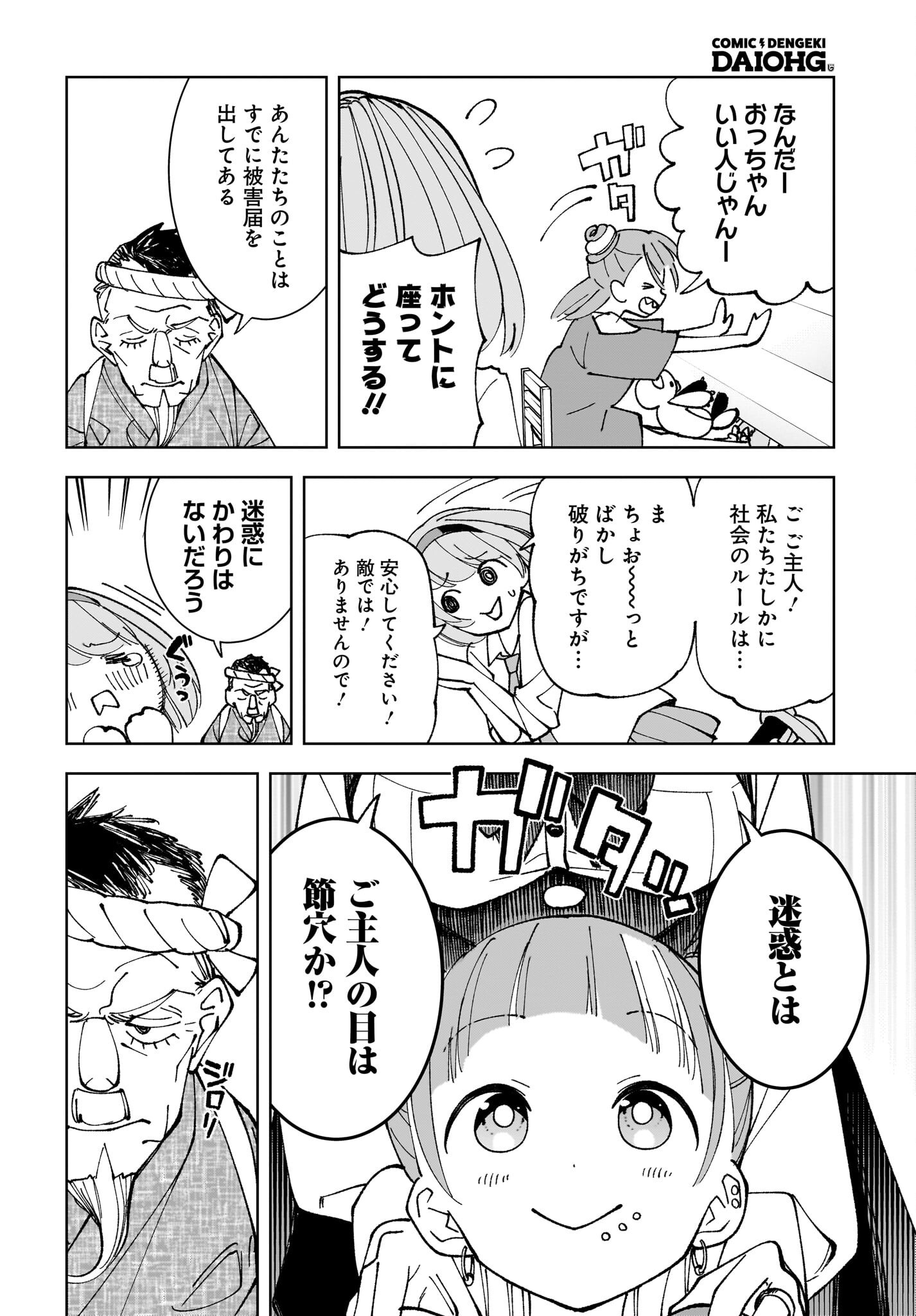Sutochiru - Chapter 5 - Page 4