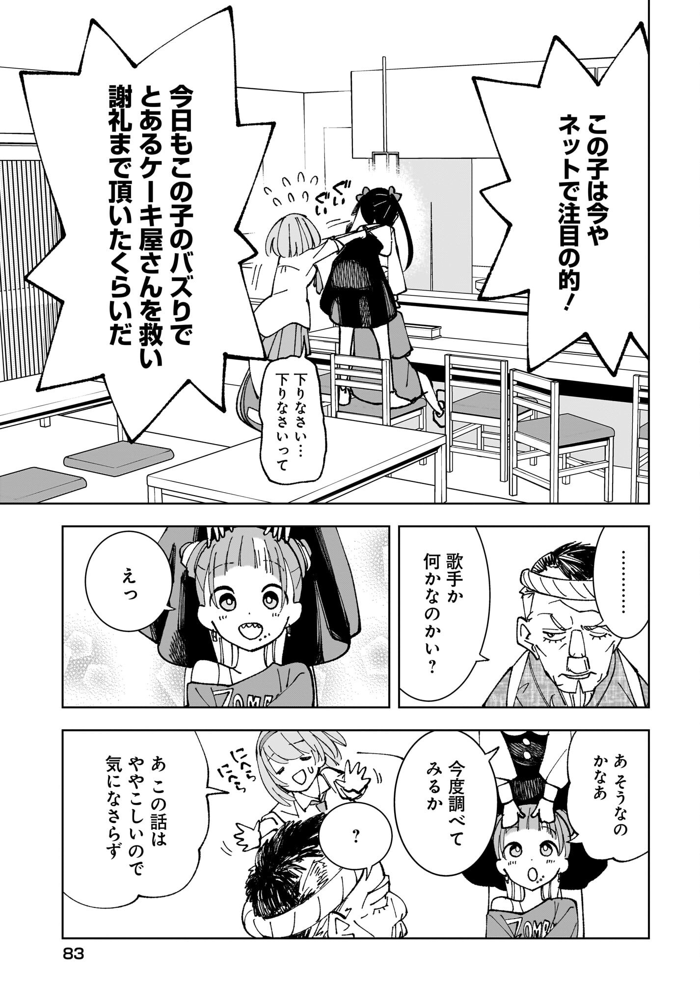 Sutochiru - Chapter 5 - Page 5