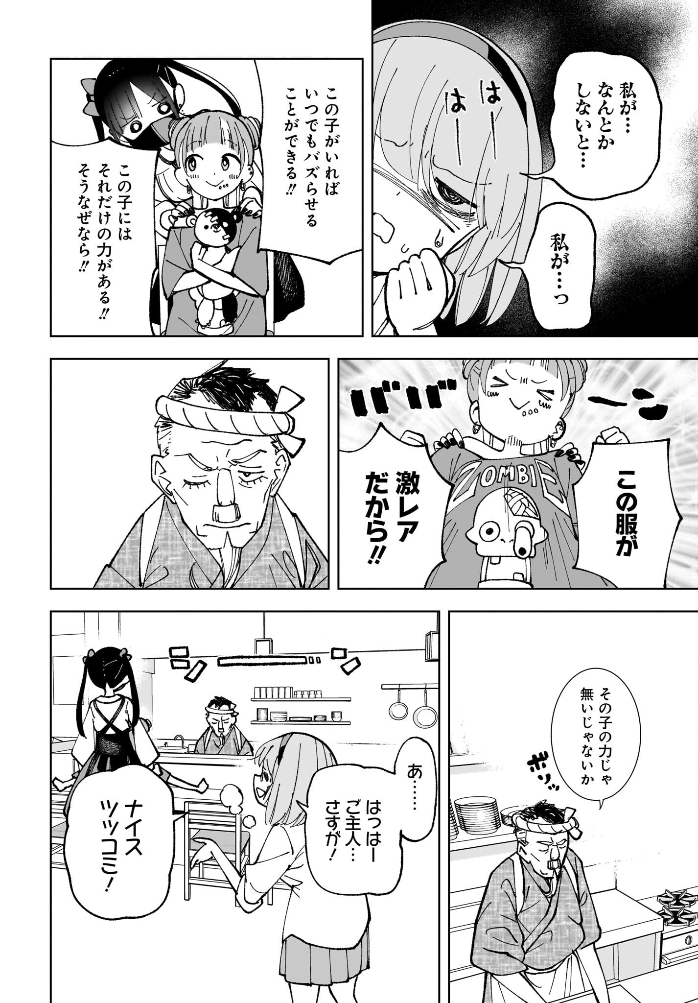 Sutochiru - Chapter 5 - Page 6