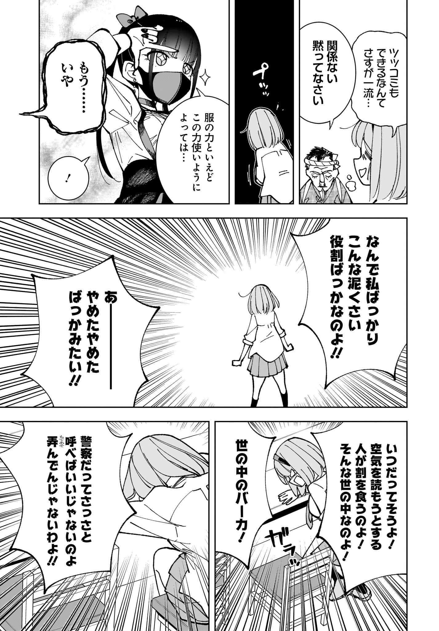 Sutochiru - Chapter 5 - Page 7