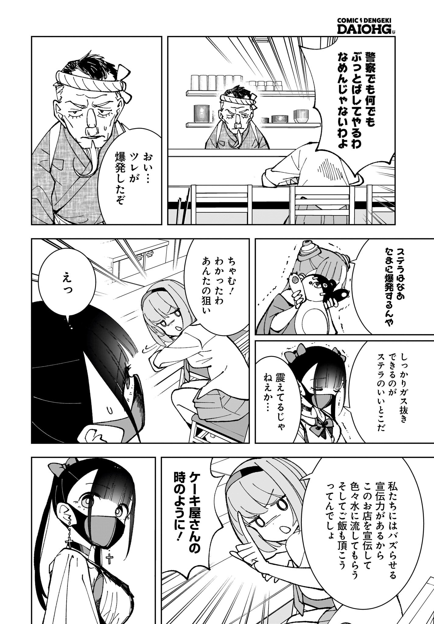 Sutochiru - Chapter 5 - Page 8
