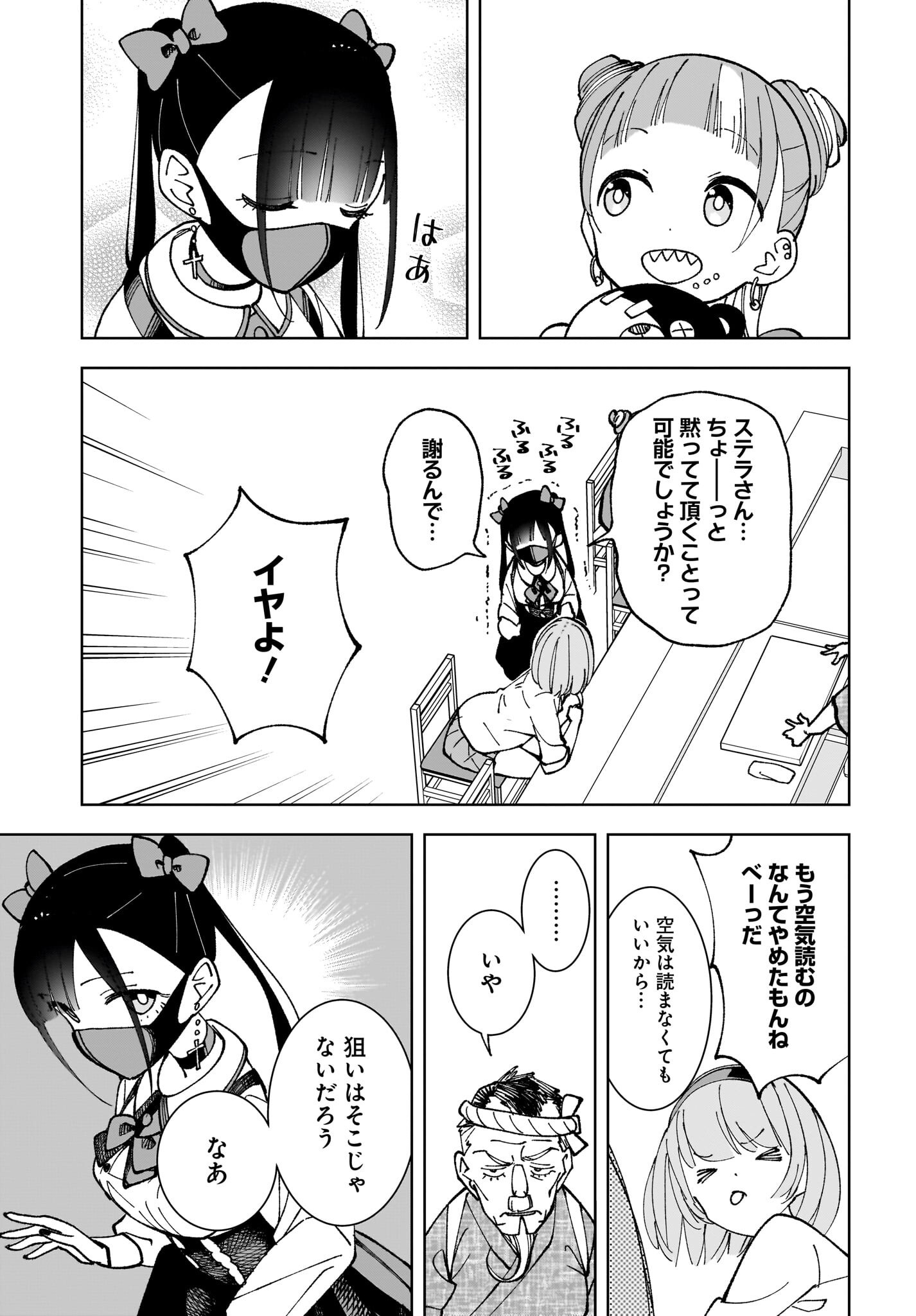 Sutochiru - Chapter 5 - Page 9