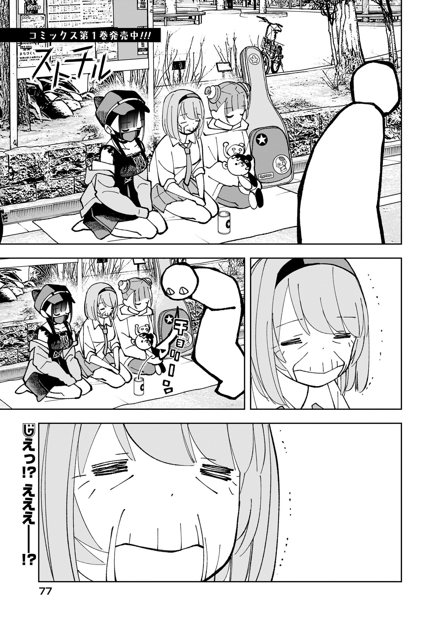 Sutochiru - Chapter 6 - Page 1