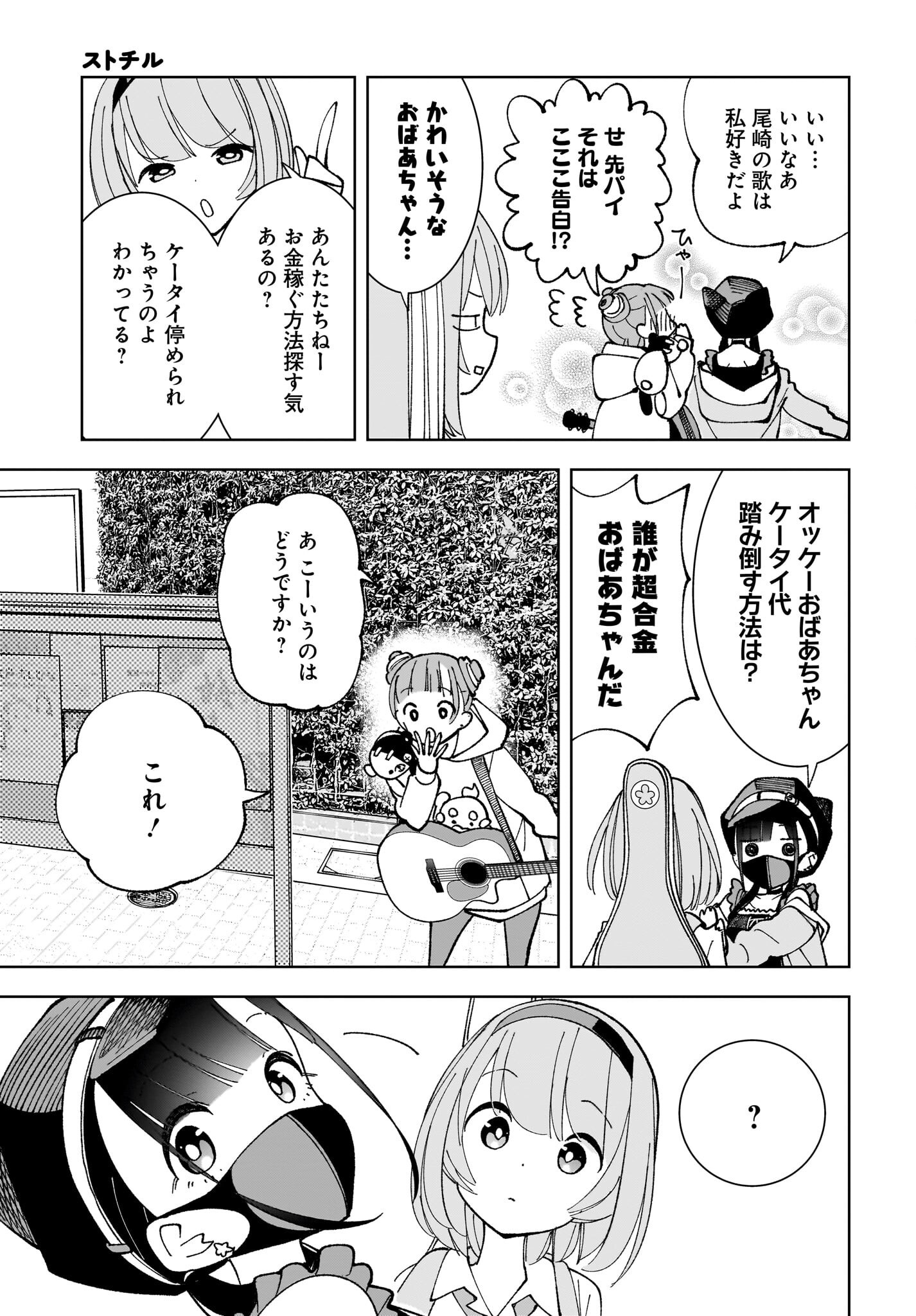 Sutochiru - Chapter 6 - Page 13