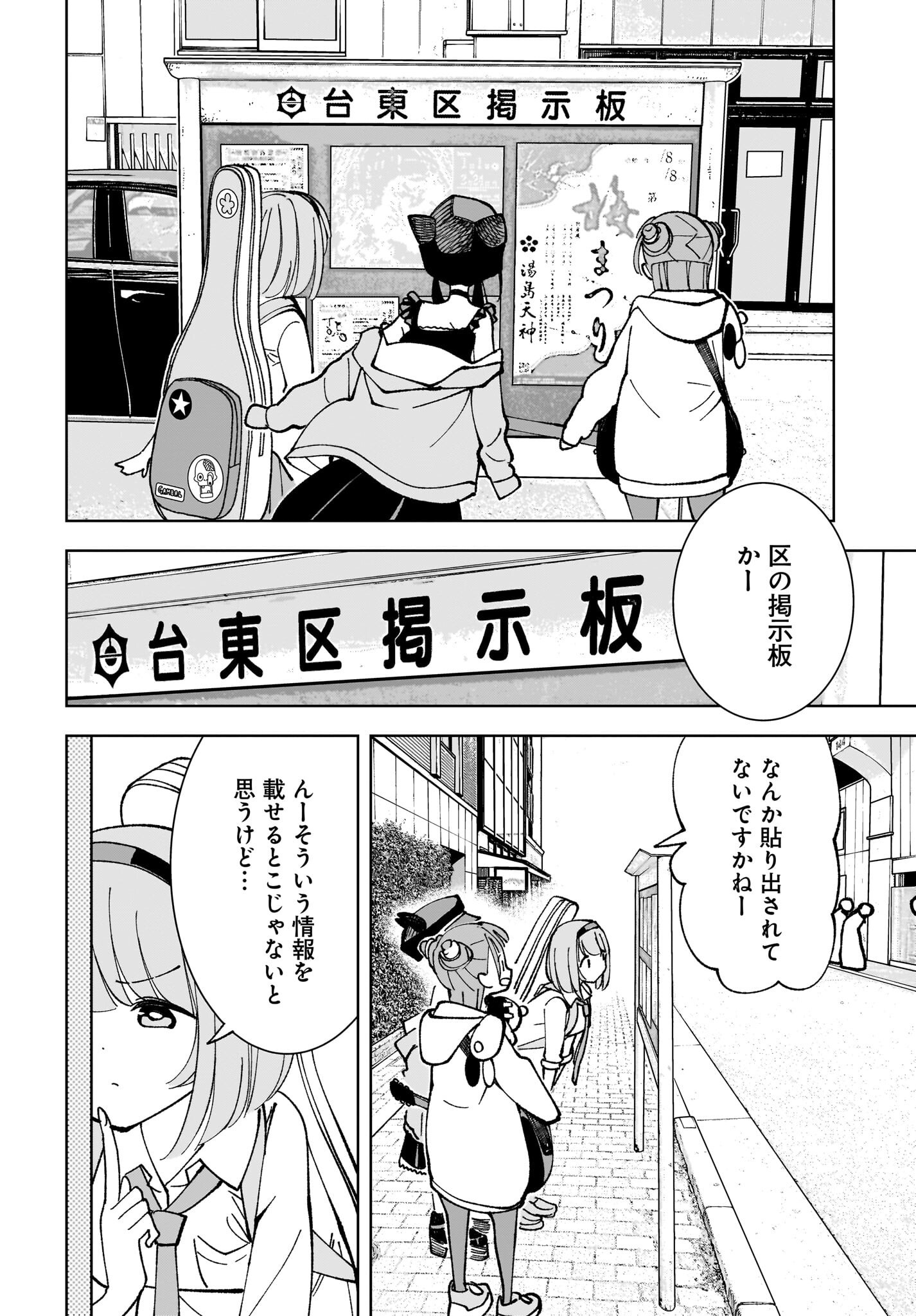 Sutochiru - Chapter 6 - Page 14