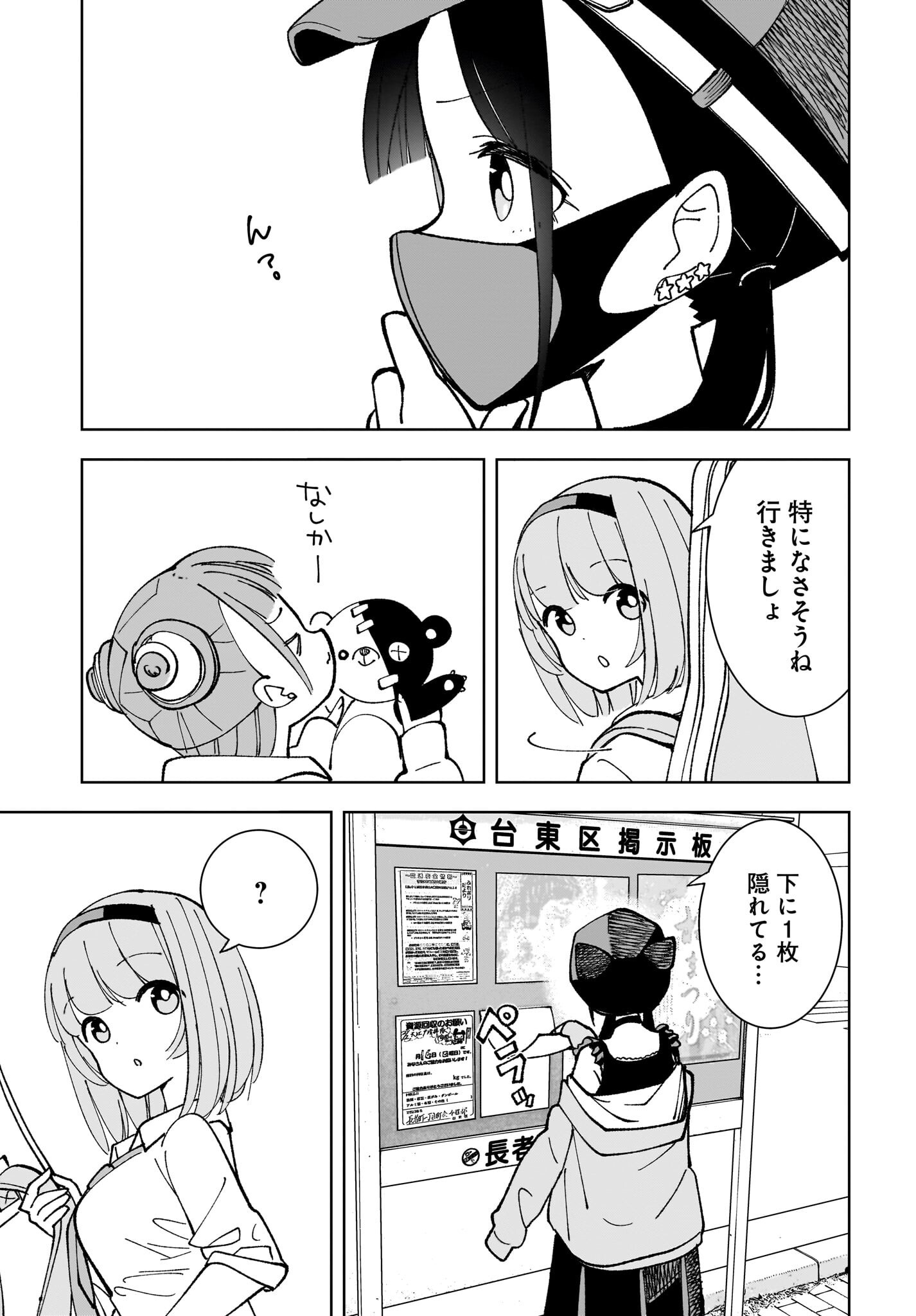 Sutochiru - Chapter 6 - Page 15