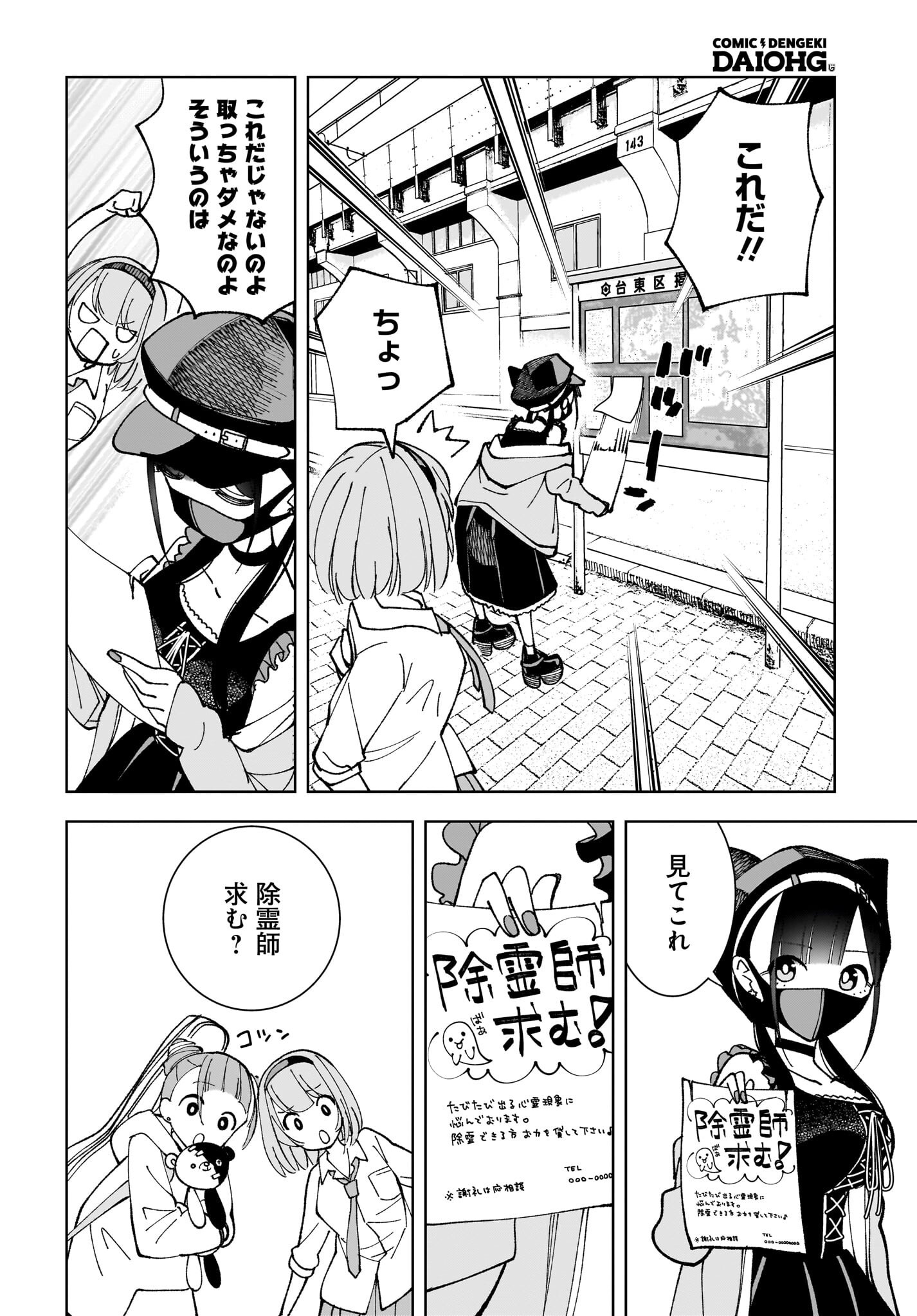 Sutochiru - Chapter 6 - Page 16