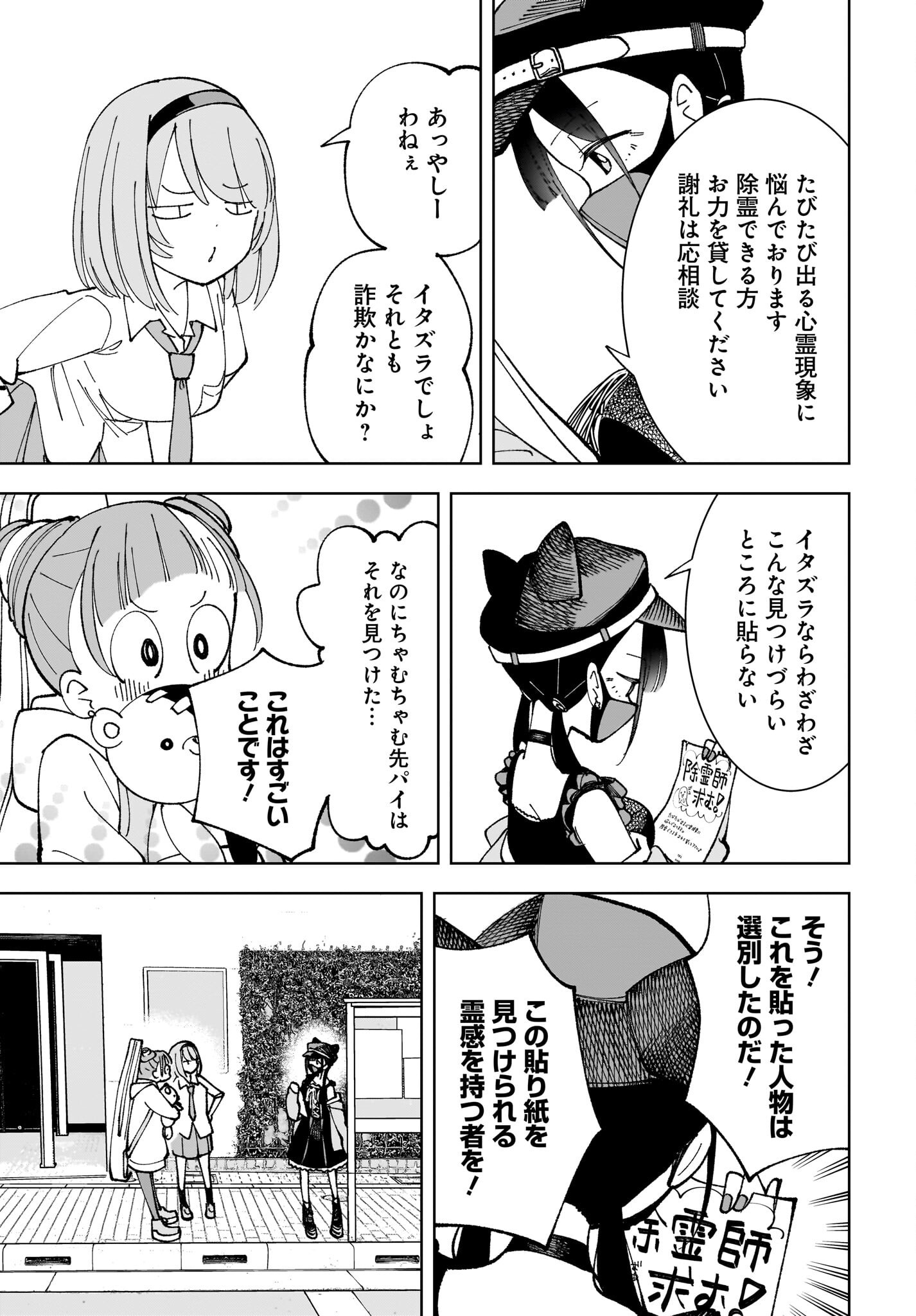 Sutochiru - Chapter 6 - Page 17