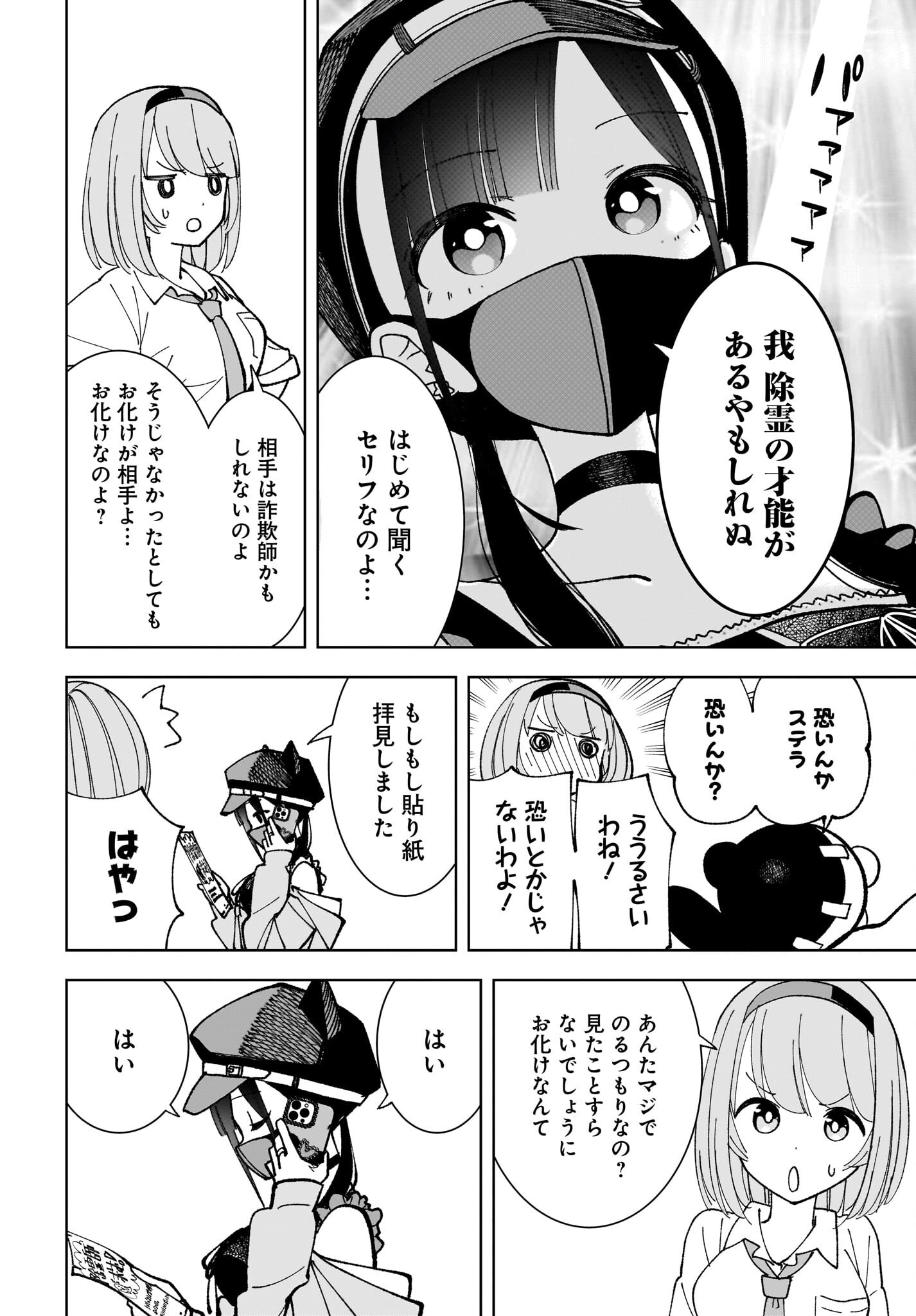 Sutochiru - Chapter 6 - Page 18