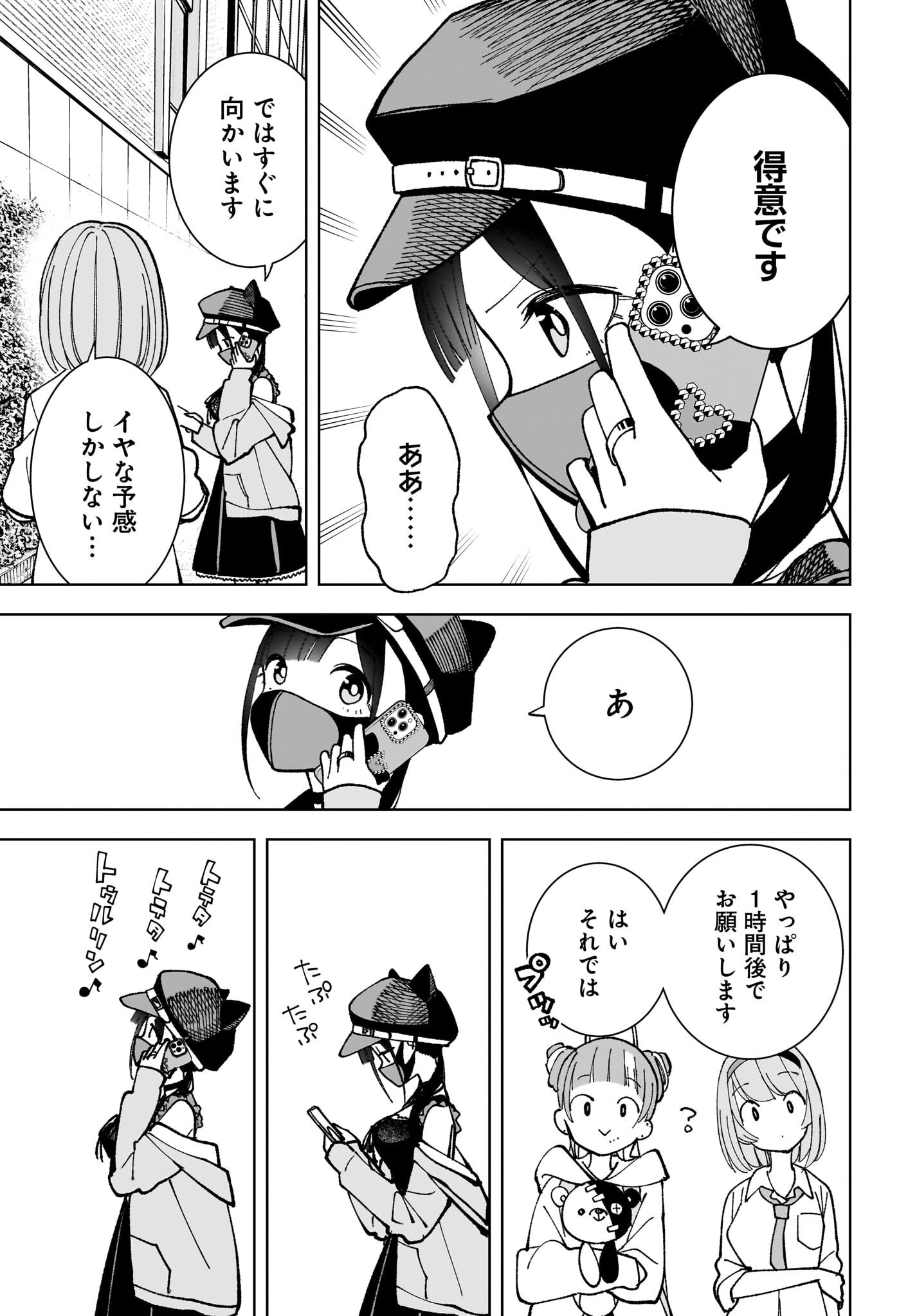 Sutochiru - Chapter 6 - Page 19
