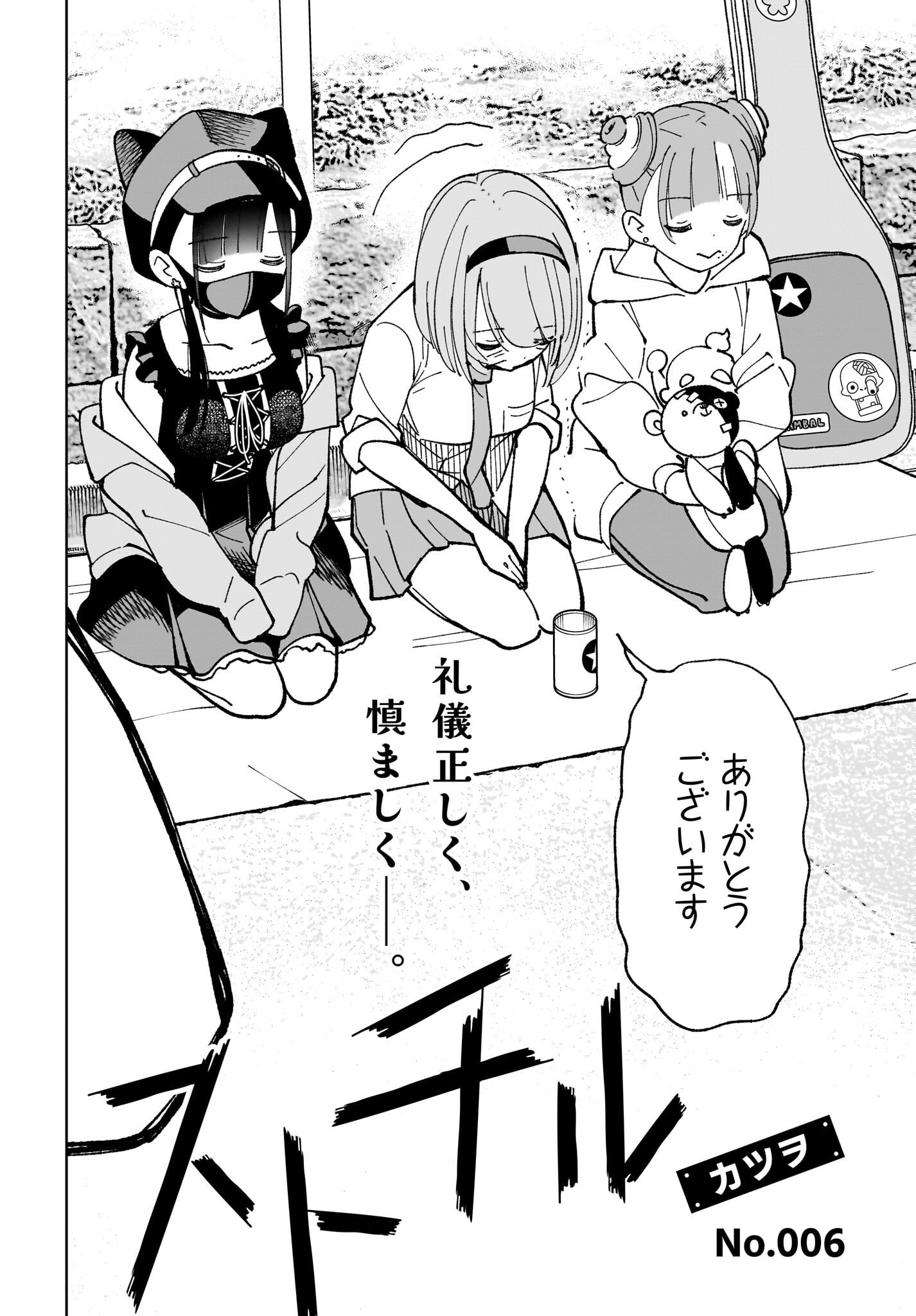 Sutochiru - Chapter 6 - Page 2