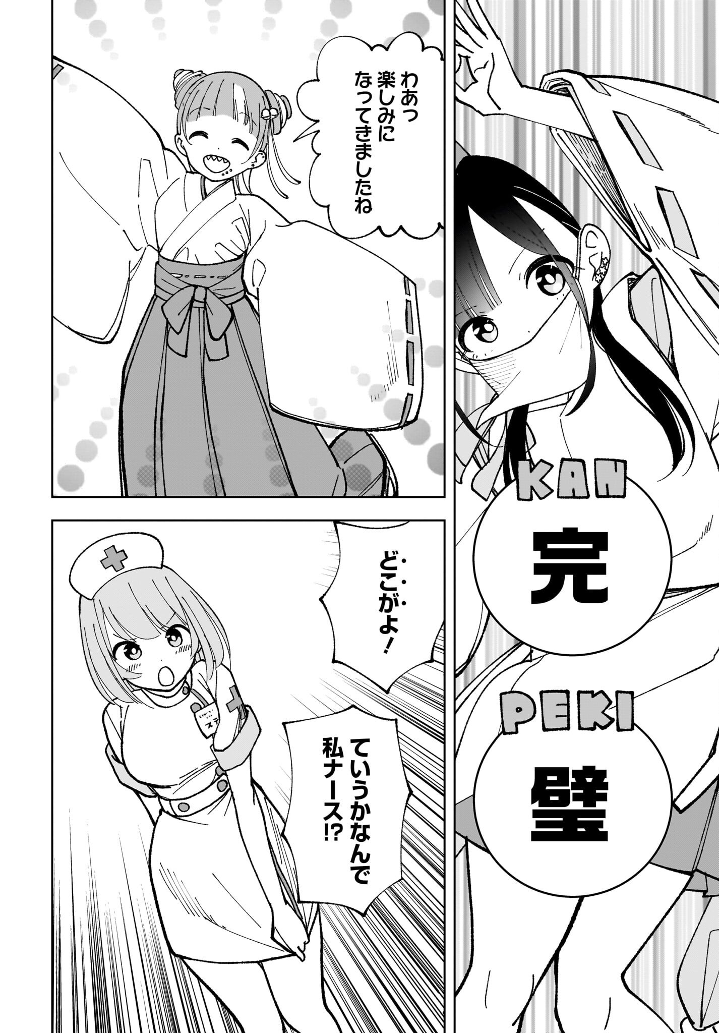 Sutochiru - Chapter 6 - Page 22