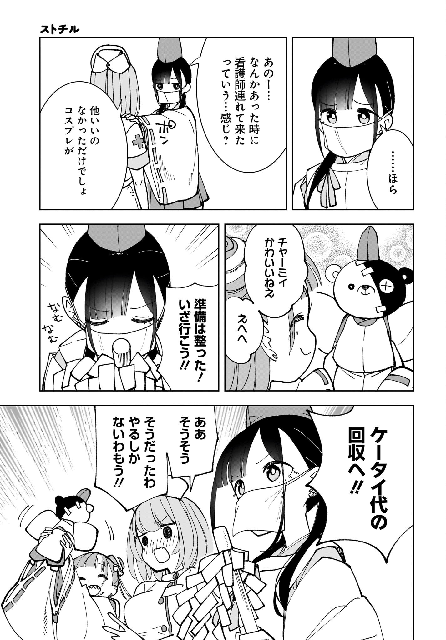 Sutochiru - Chapter 6 - Page 23