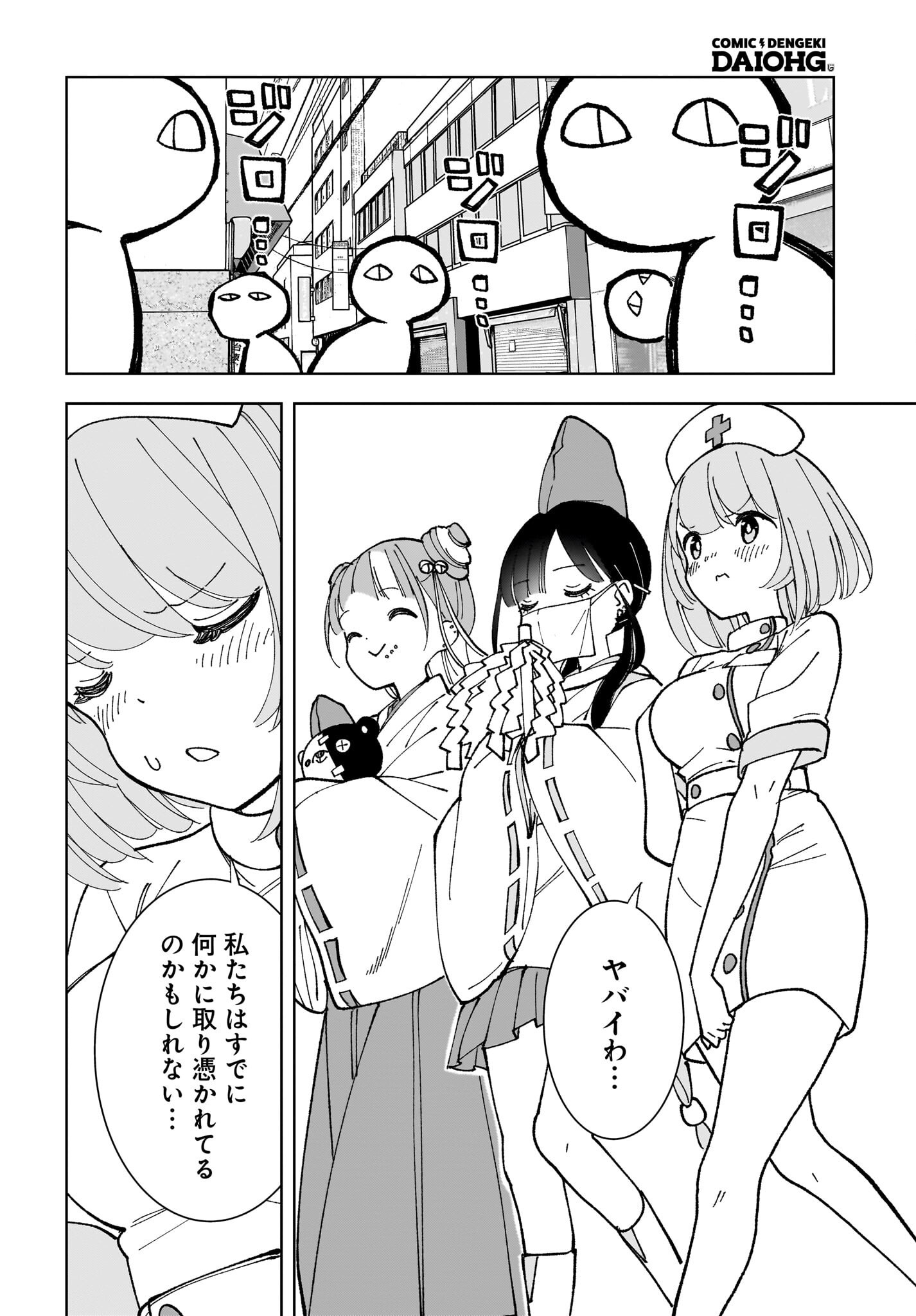 Sutochiru - Chapter 6 - Page 24