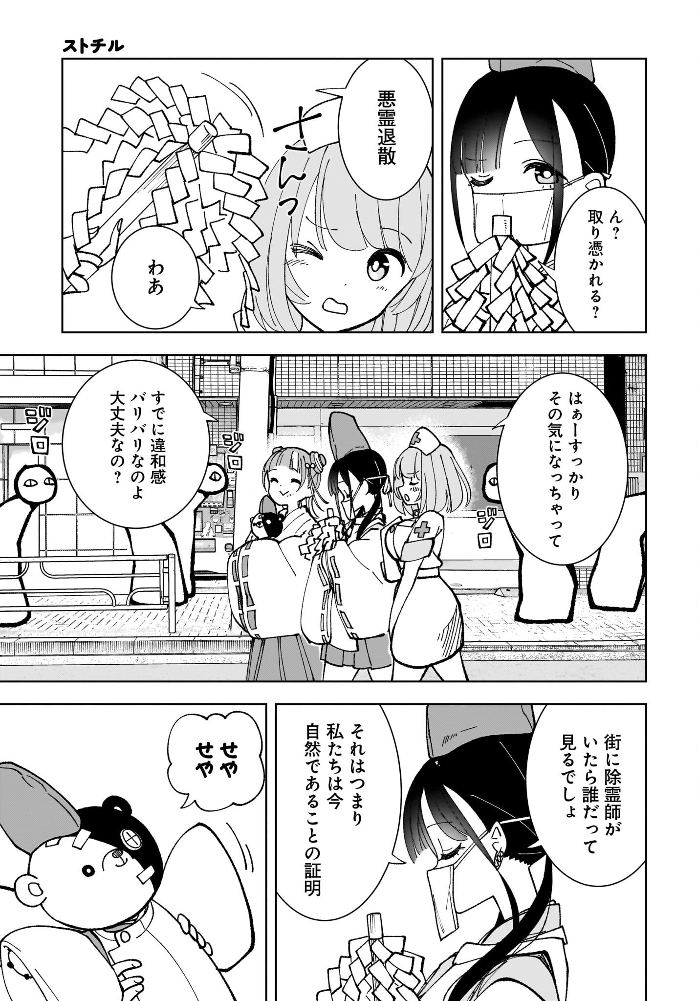 Sutochiru - Chapter 6 - Page 25