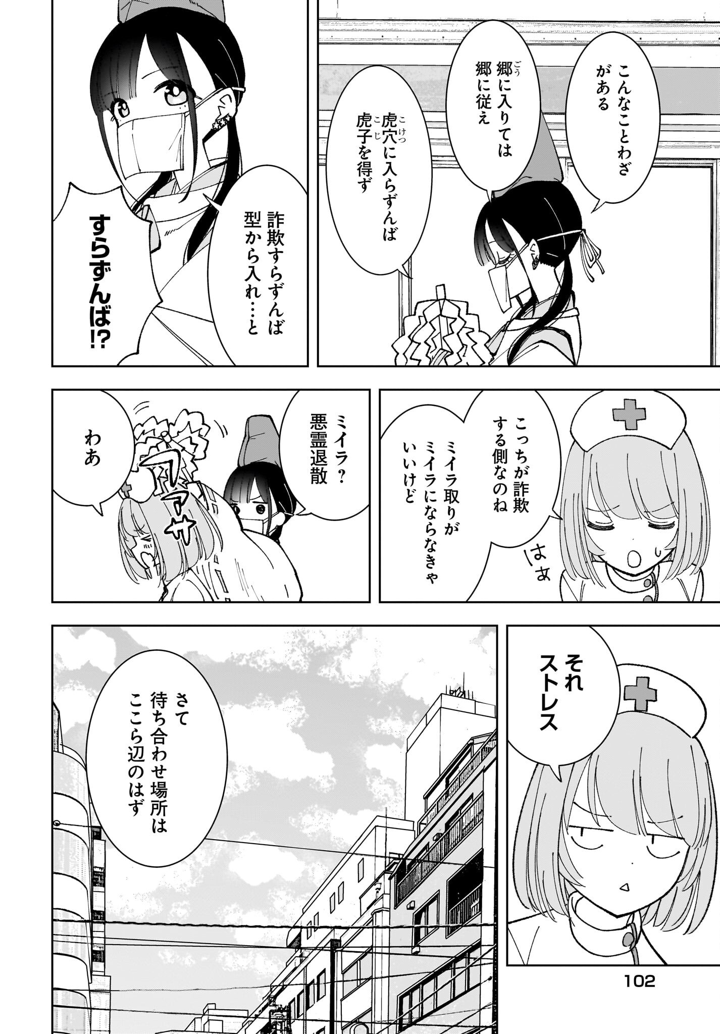 Sutochiru - Chapter 6 - Page 26