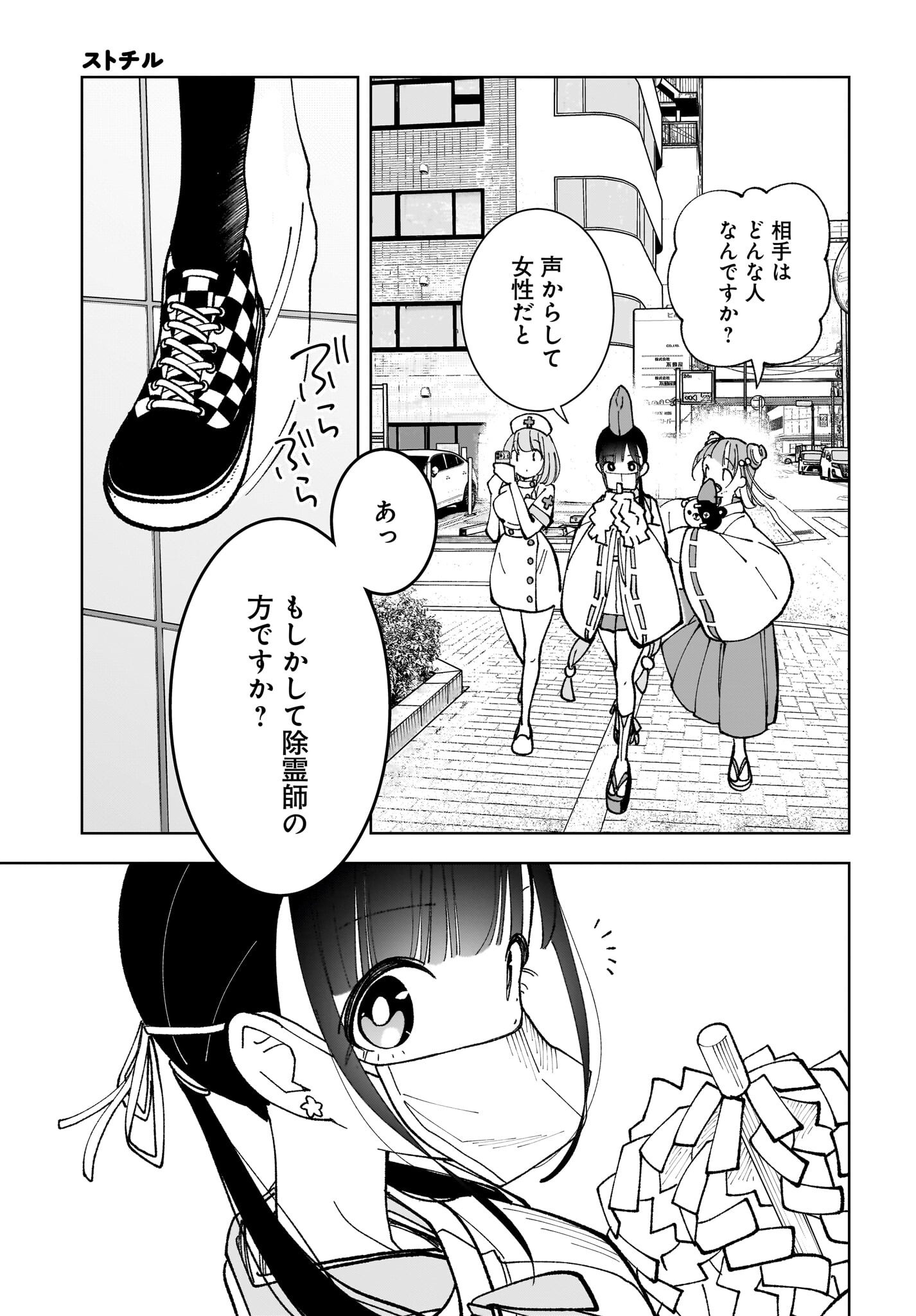 Sutochiru - Chapter 6 - Page 27