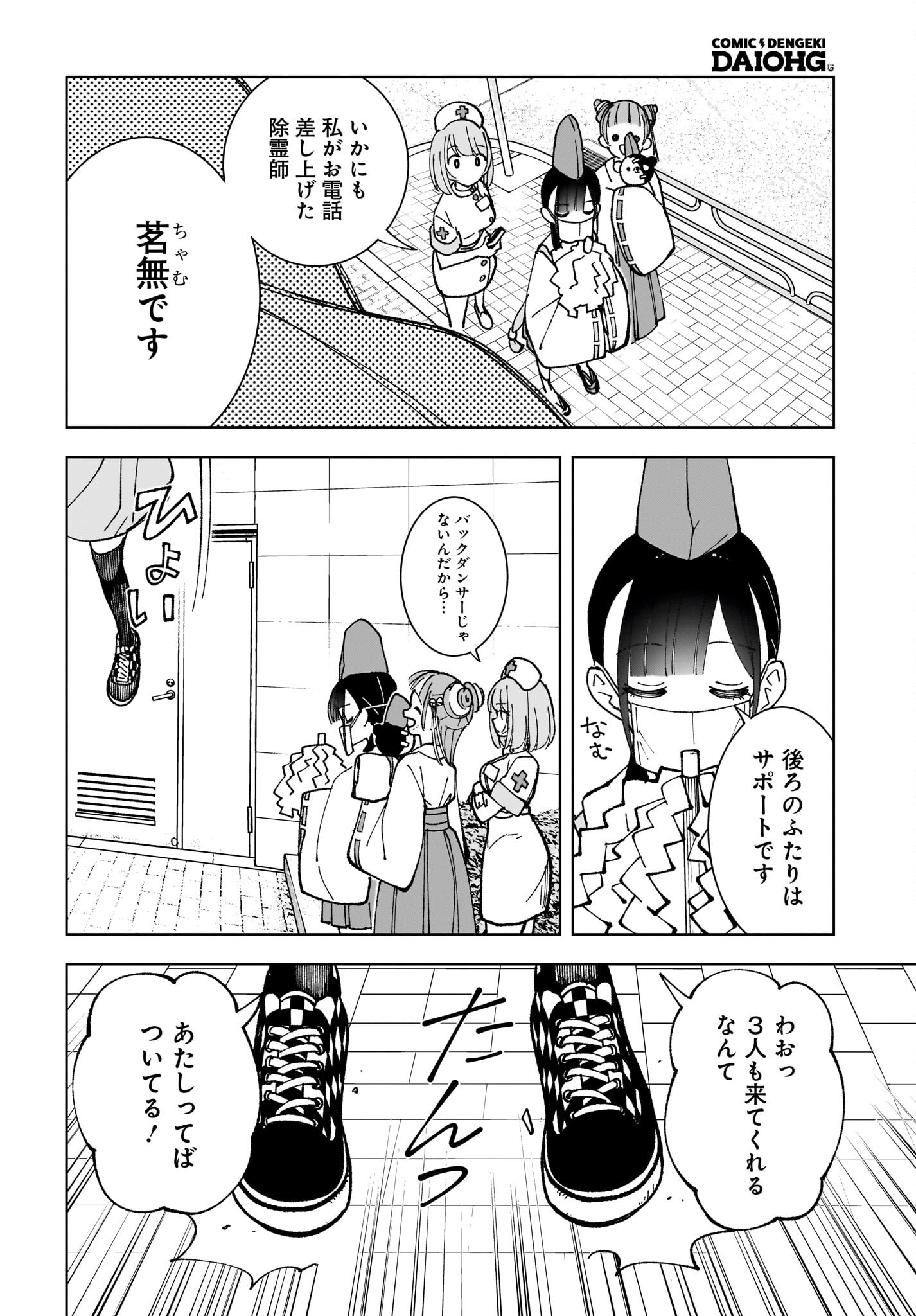 Sutochiru - Chapter 6 - Page 28