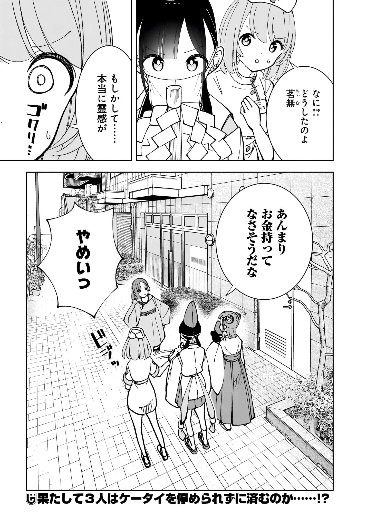 Sutochiru - Chapter 6 - Page 30