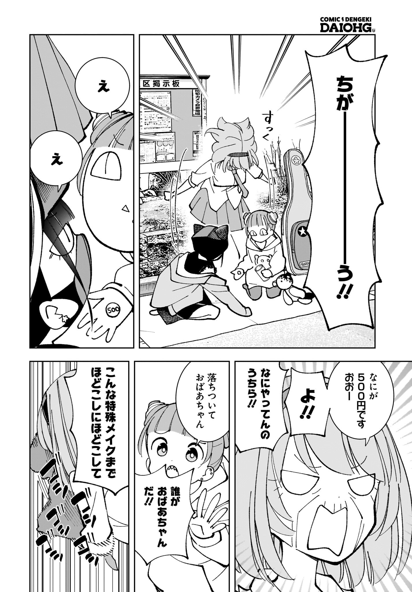 Sutochiru - Chapter 6 - Page 4