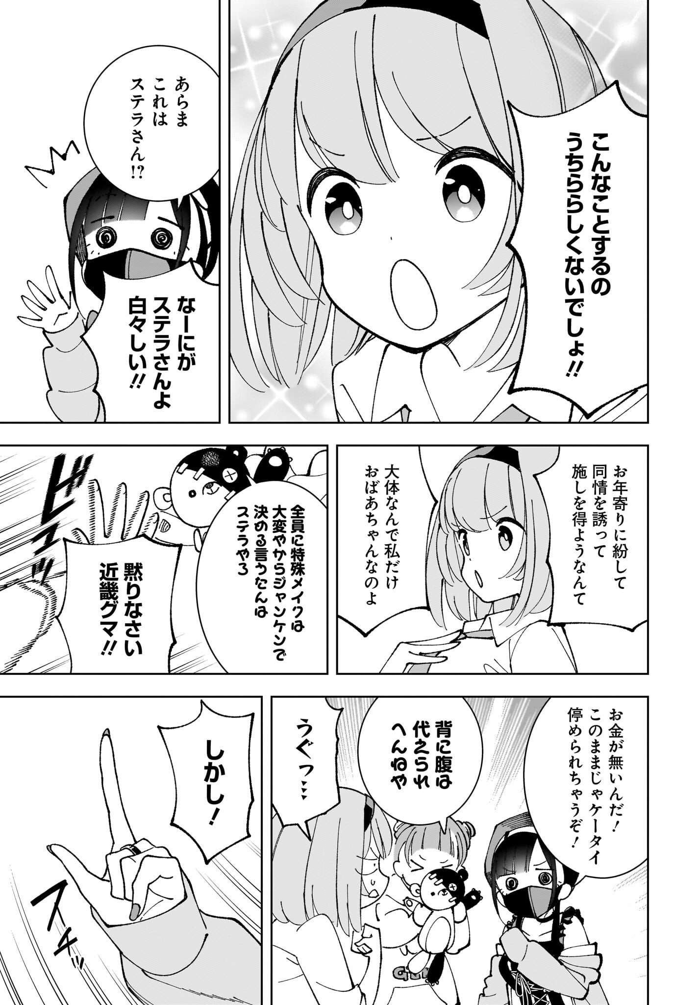 Sutochiru - Chapter 6 - Page 5