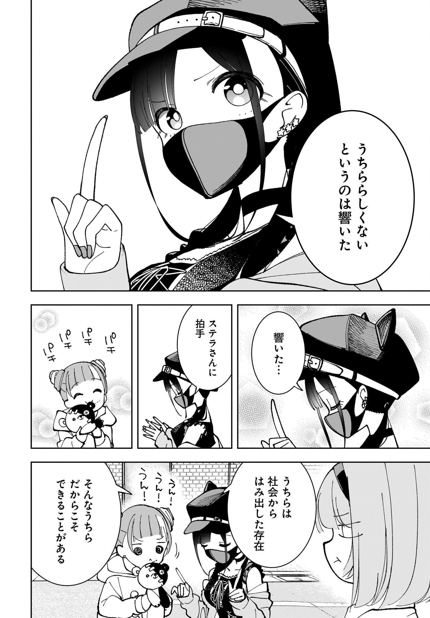 Sutochiru - Chapter 6 - Page 6