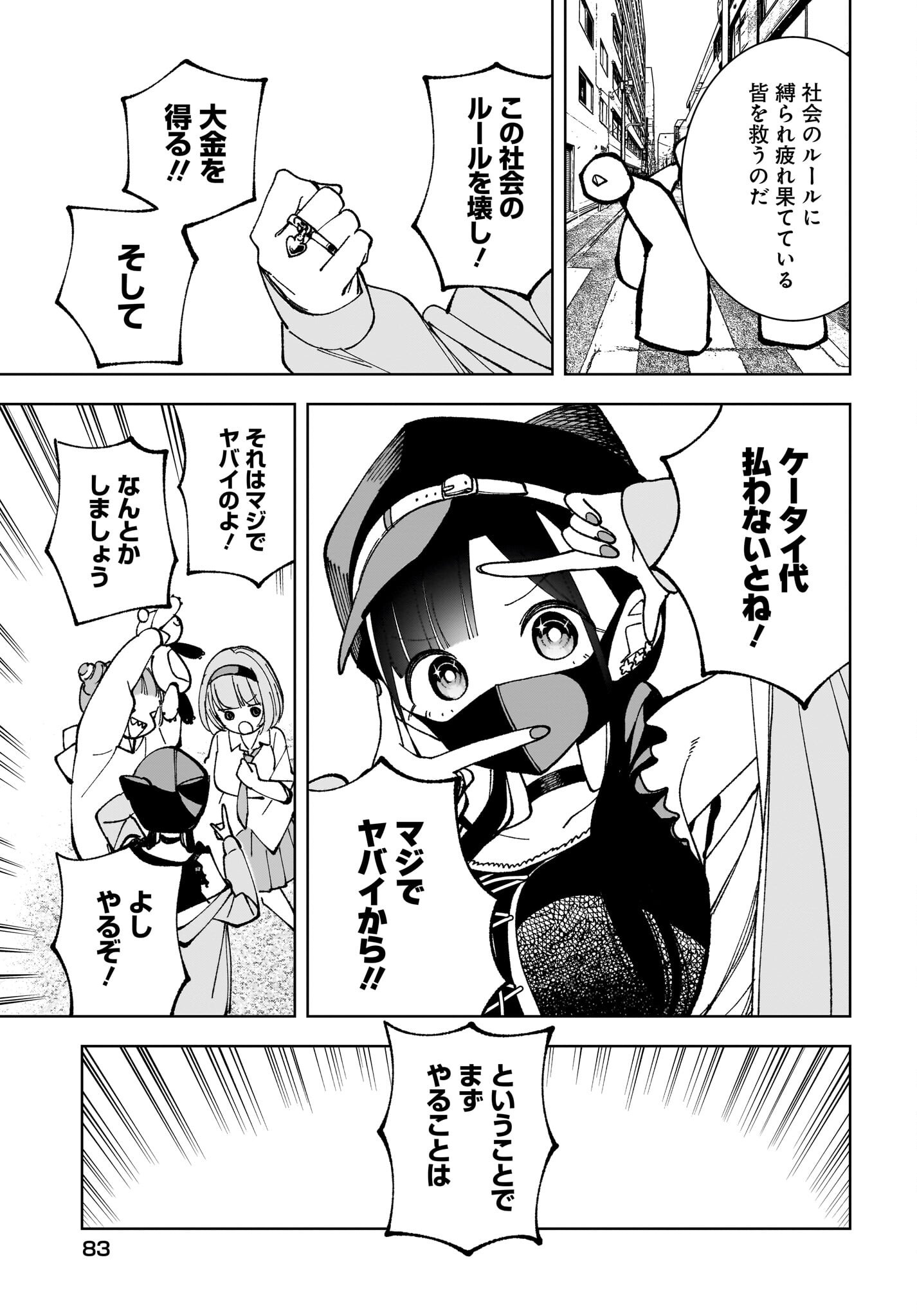 Sutochiru - Chapter 6 - Page 7