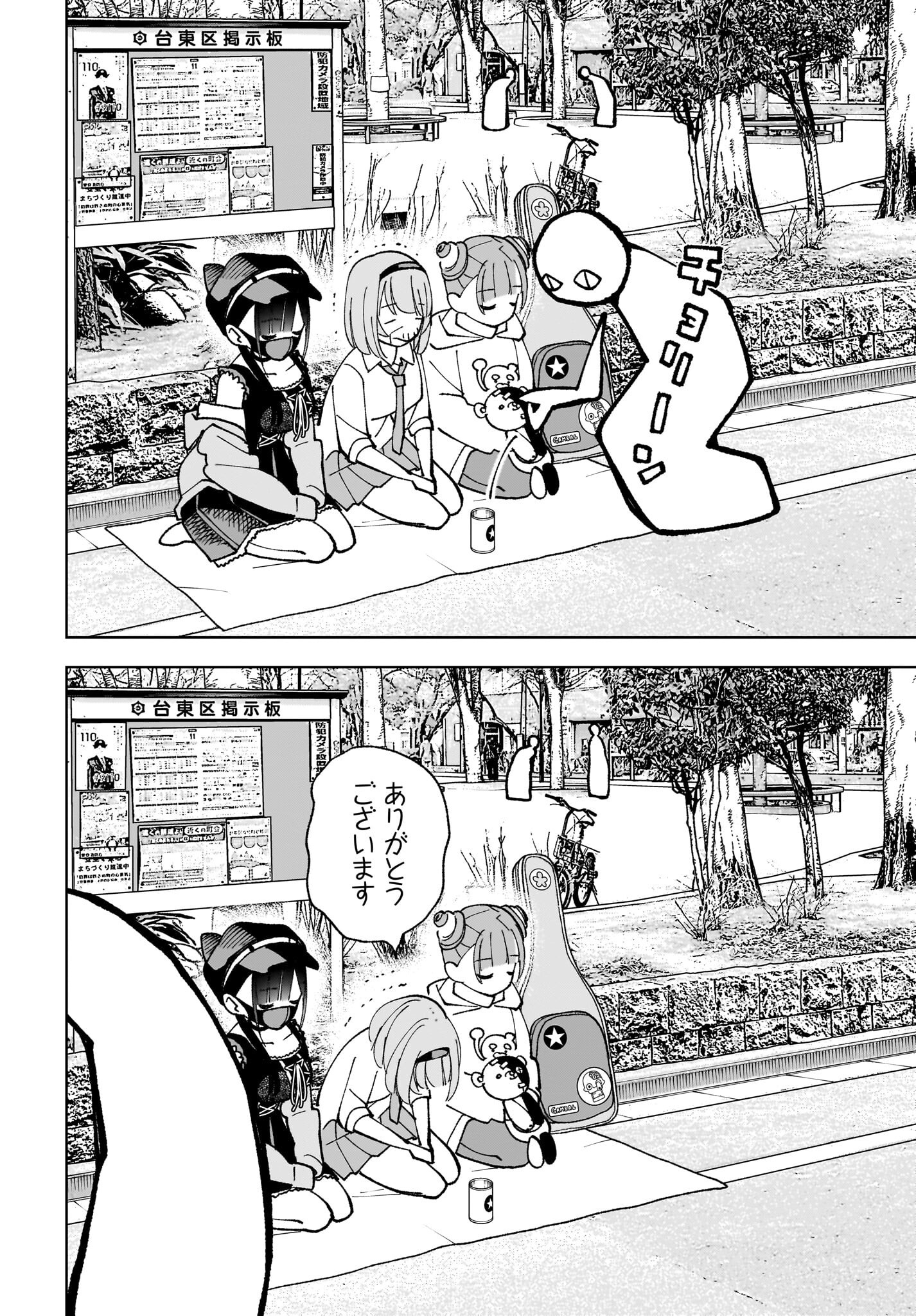 Sutochiru - Chapter 6 - Page 8