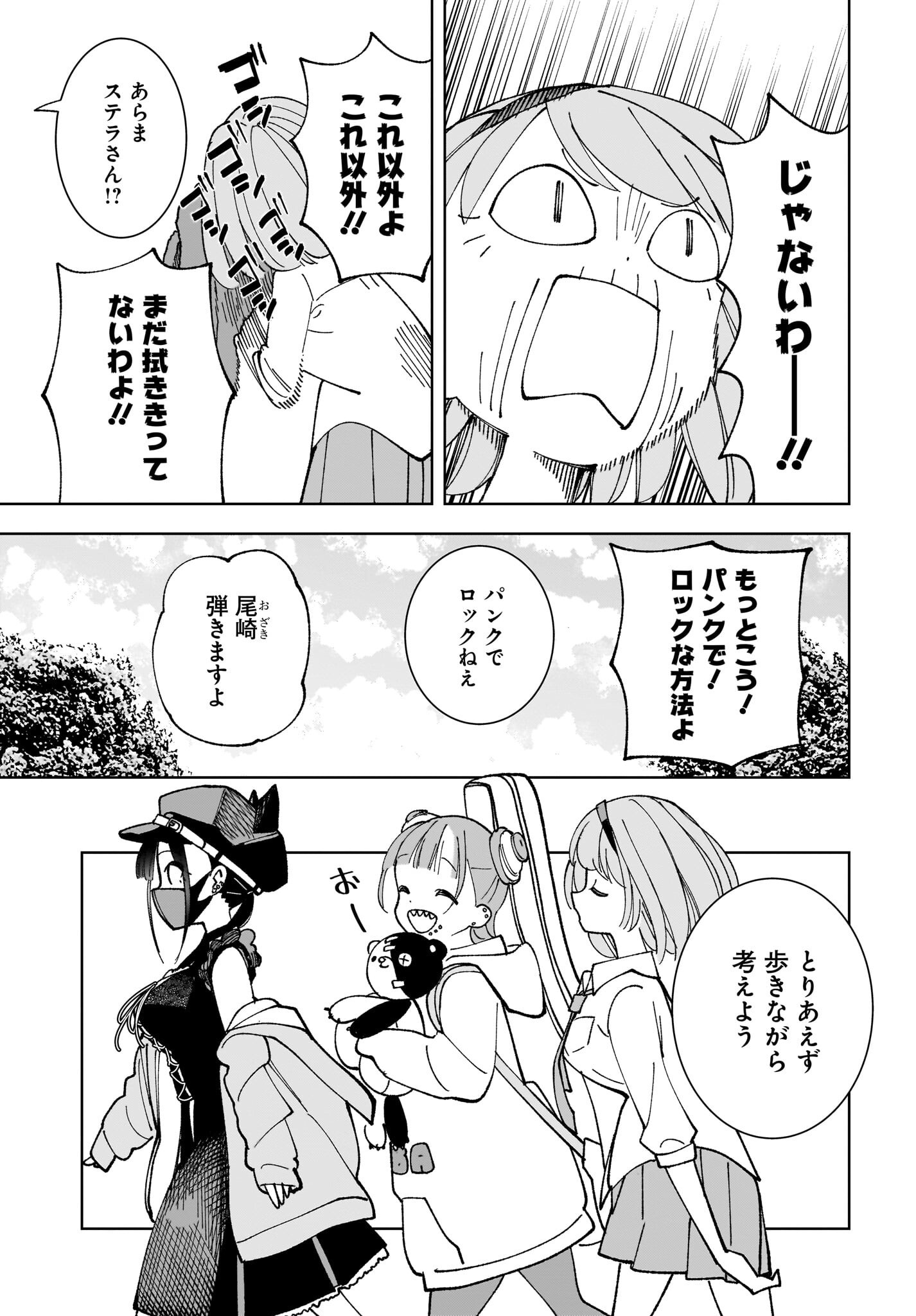 Sutochiru - Chapter 6 - Page 9
