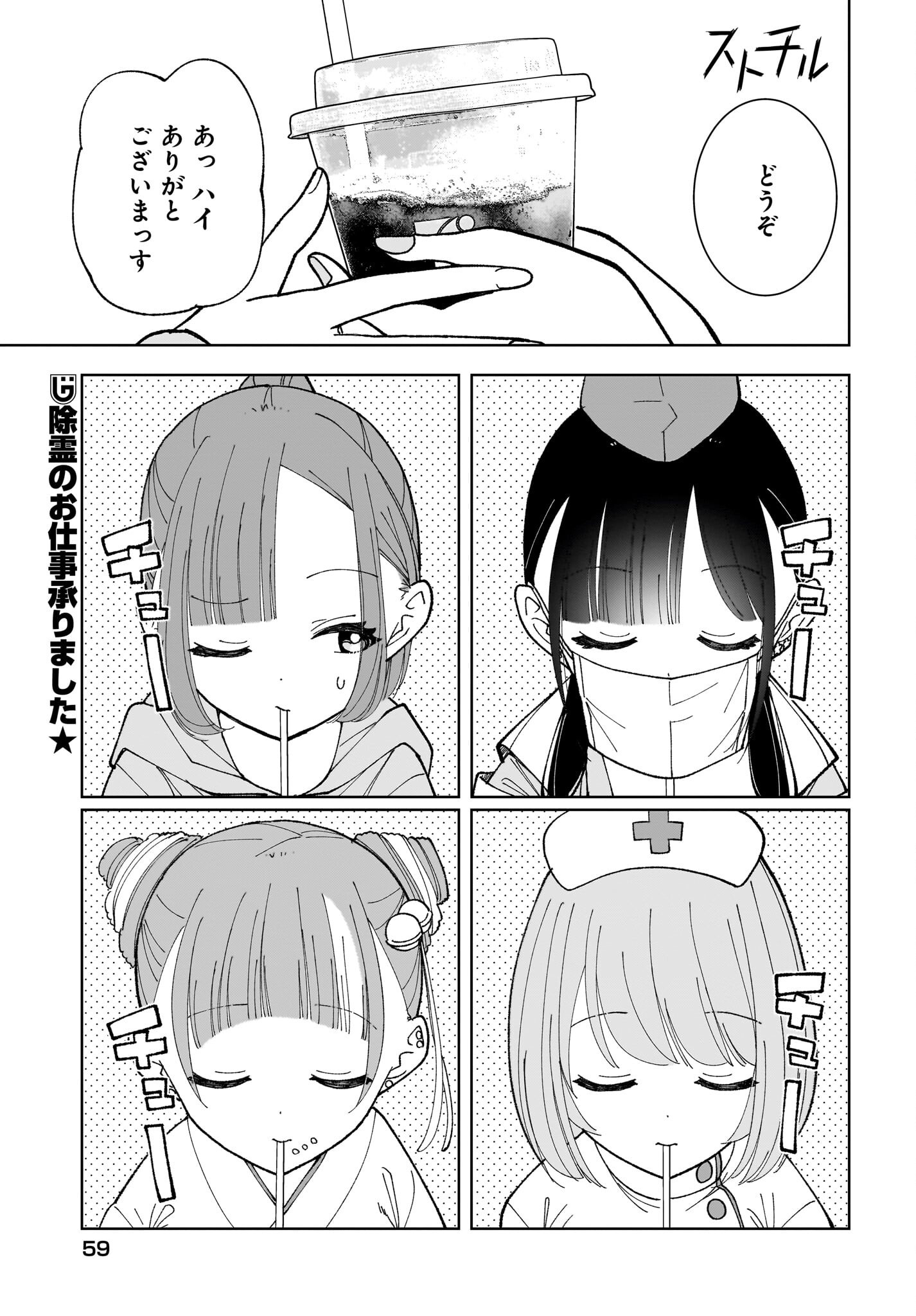 Sutochiru - Chapter 7 - Page 1